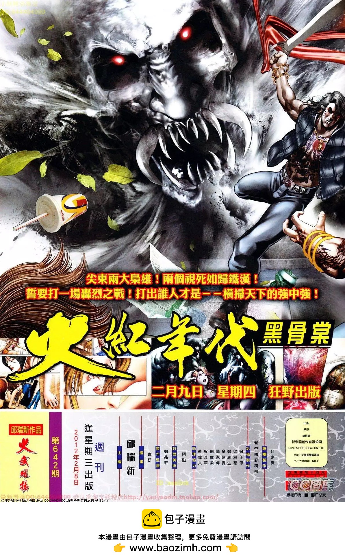 第642回-第634话
