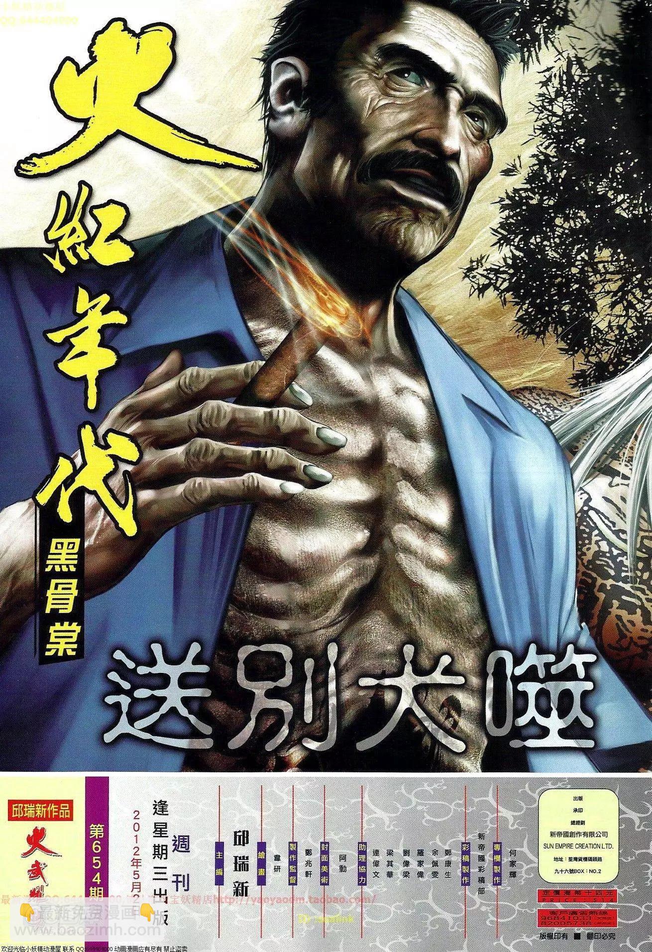 第654回-第646话