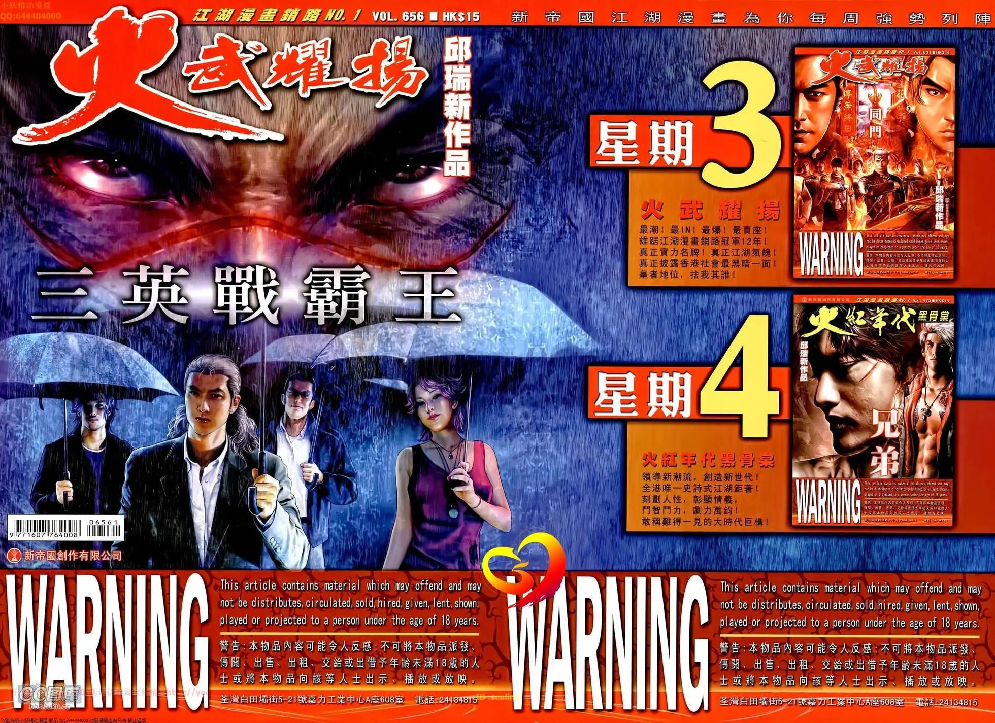 第656回-第648话