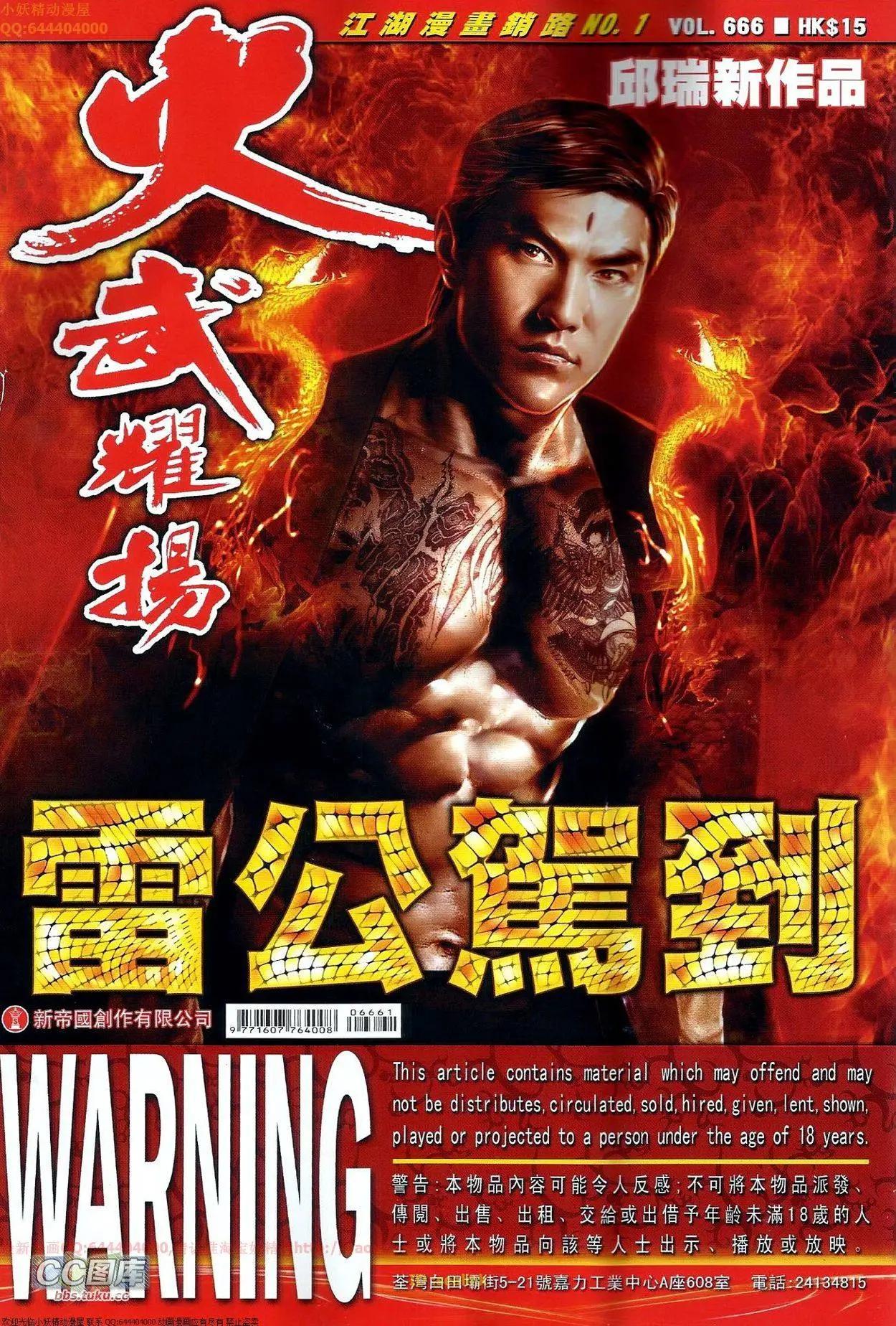 第666回-第658话