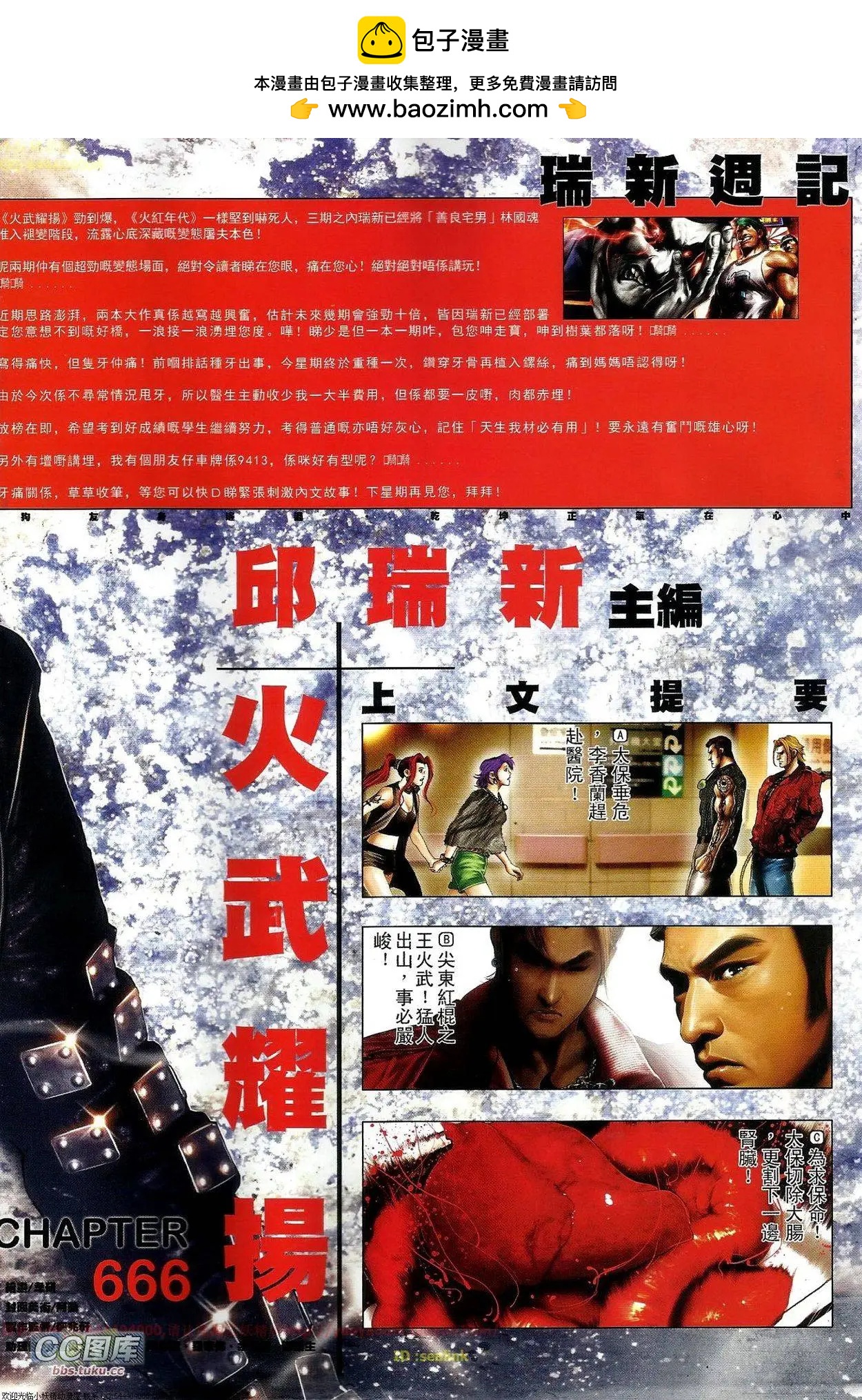 第666回-第658话