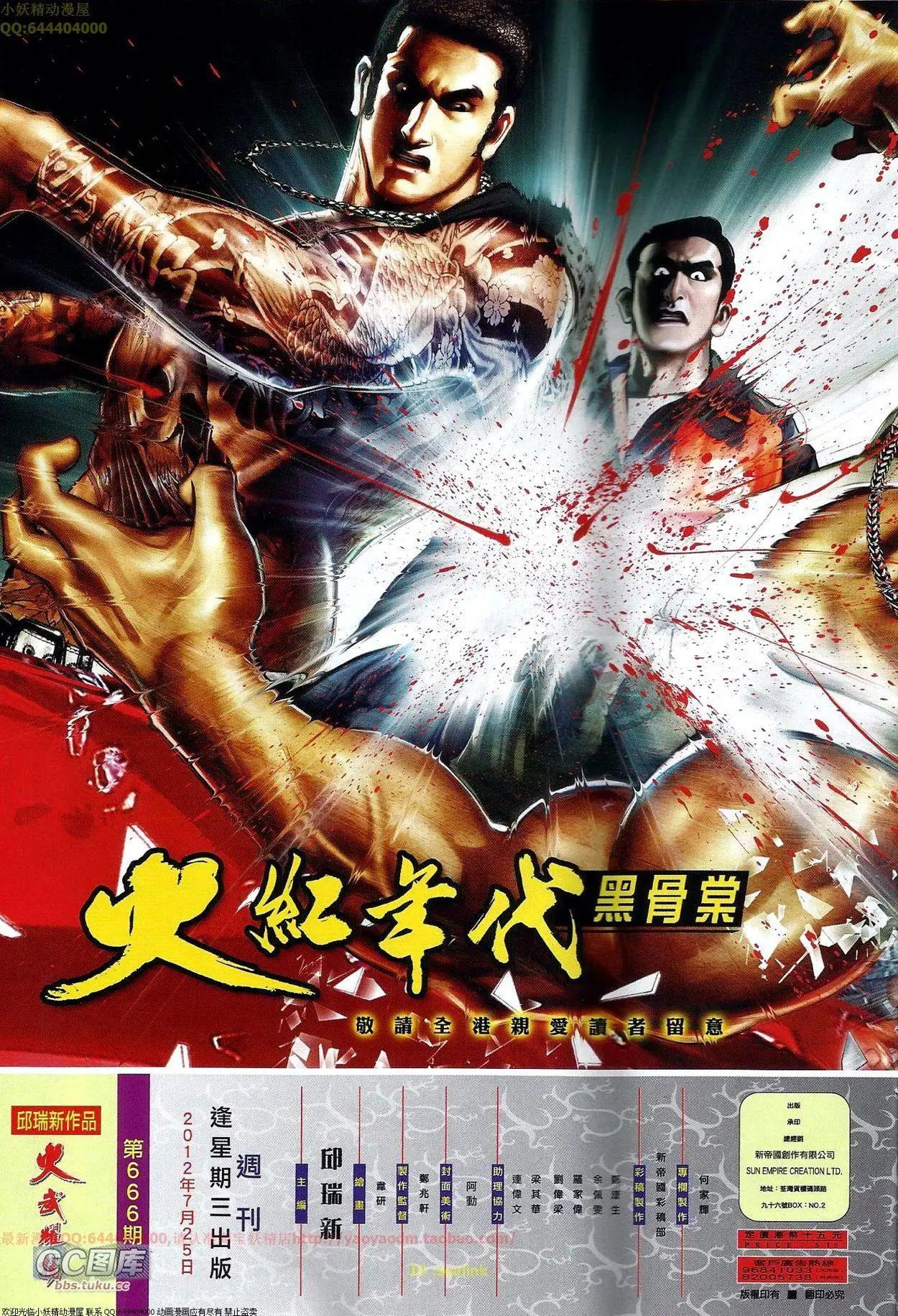 第666回-第658话