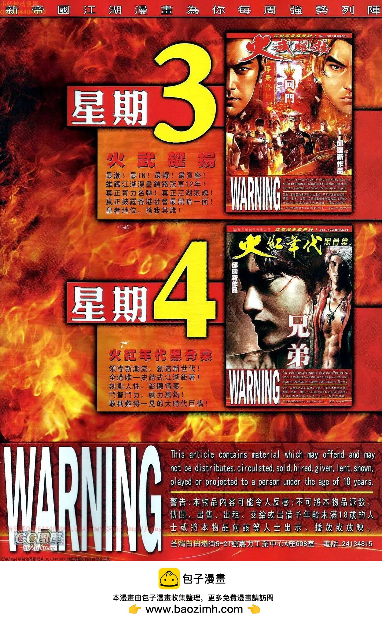 第666回-第658话