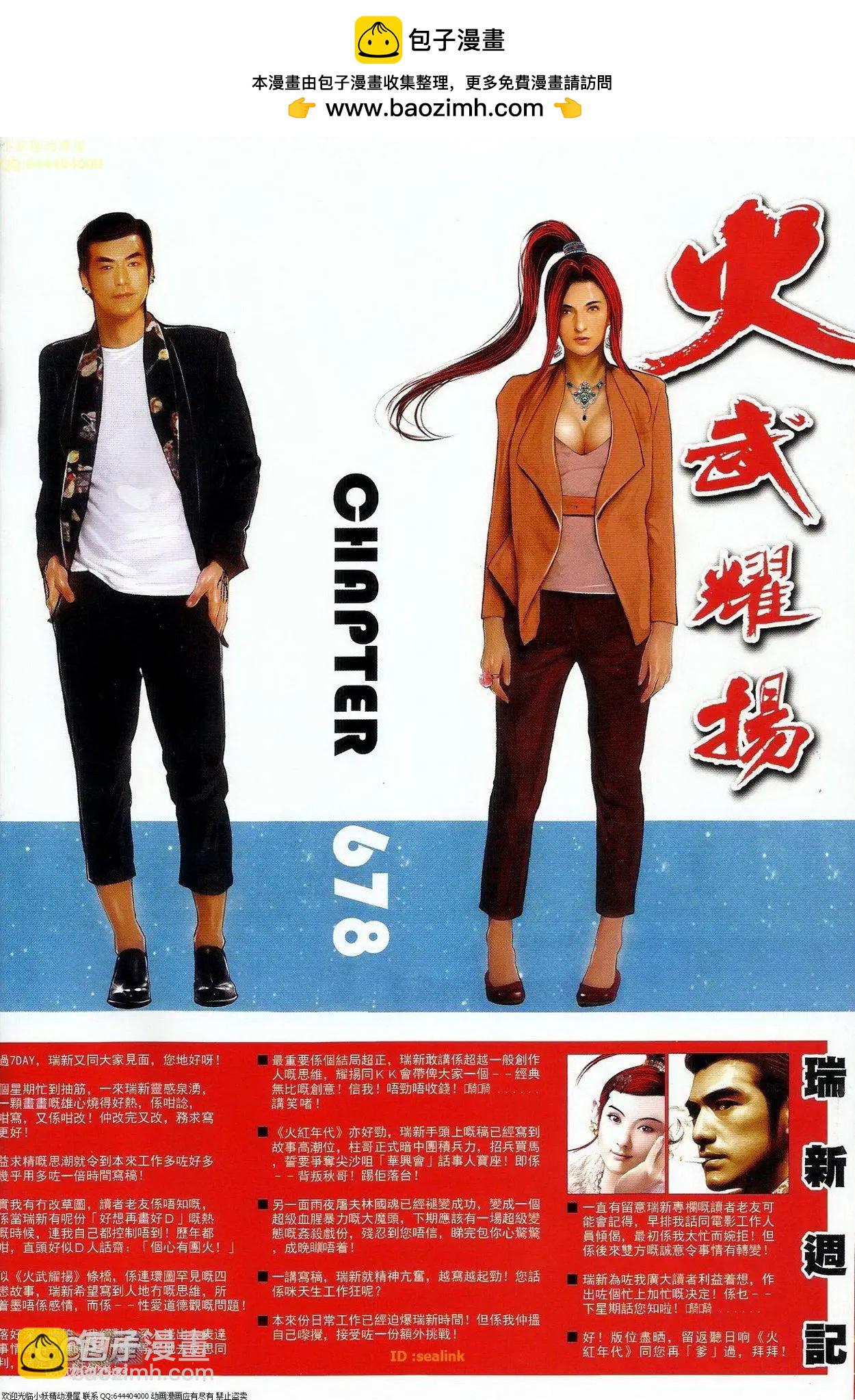 第678回-第670话