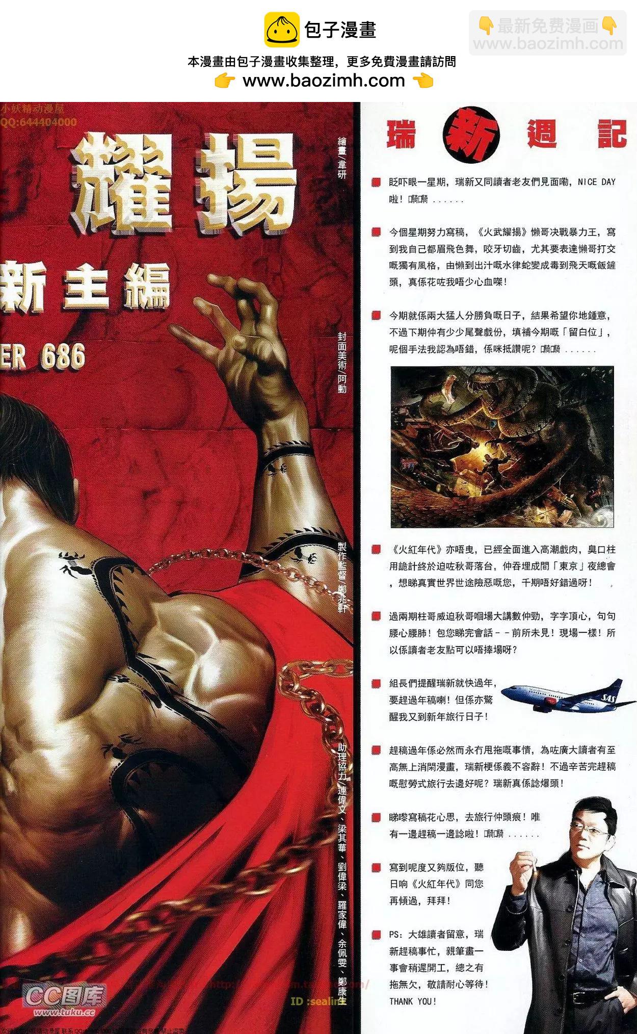 第686回-第678话