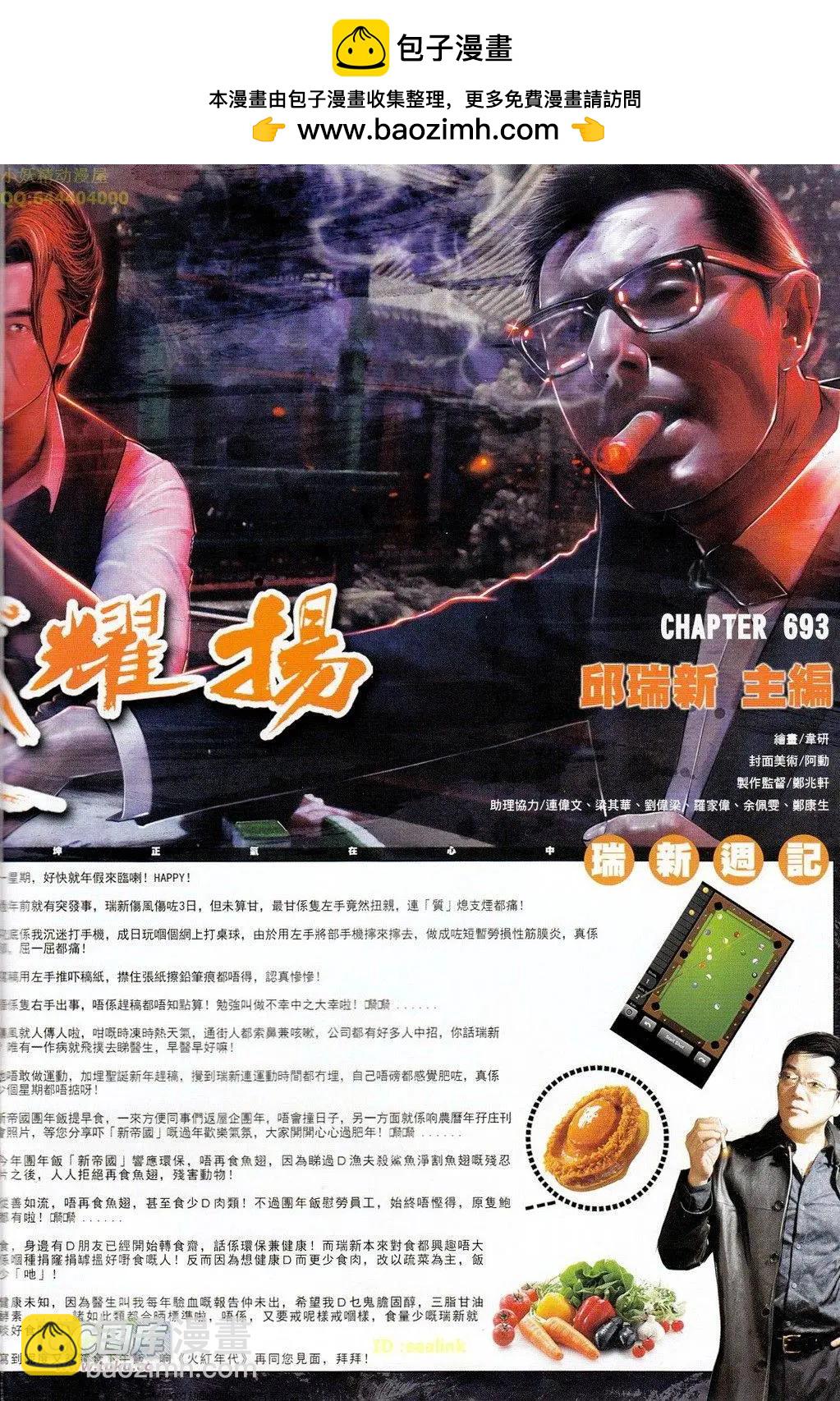 第693回-第684话