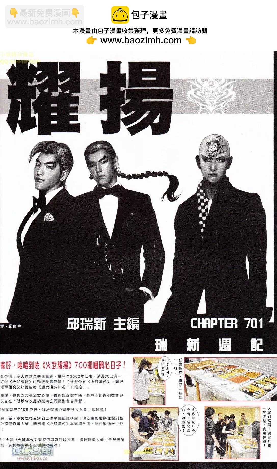 第701回-第690话
