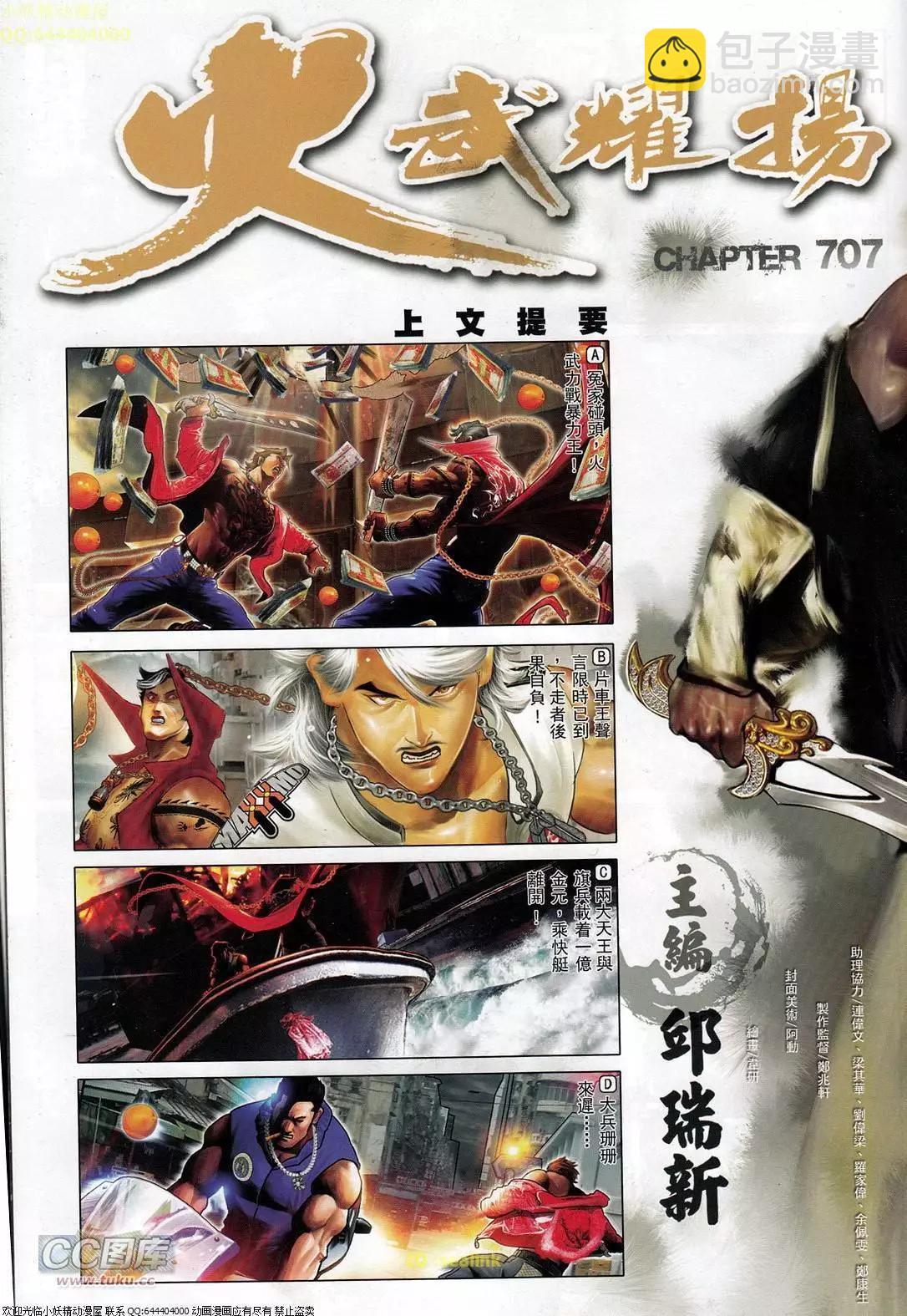 第707回-第694话
