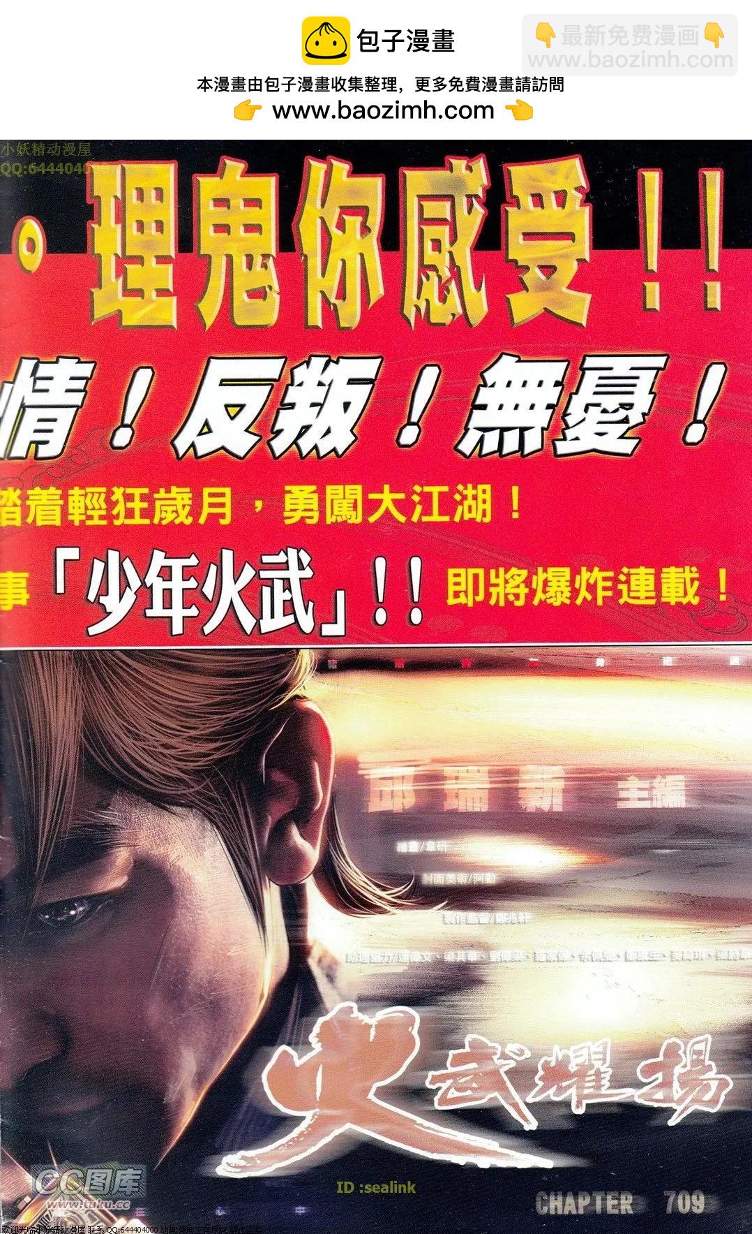 第709回-第696话