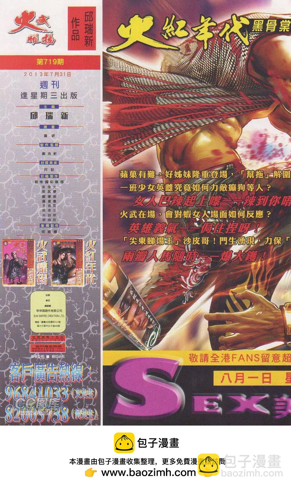 第719回-第706话