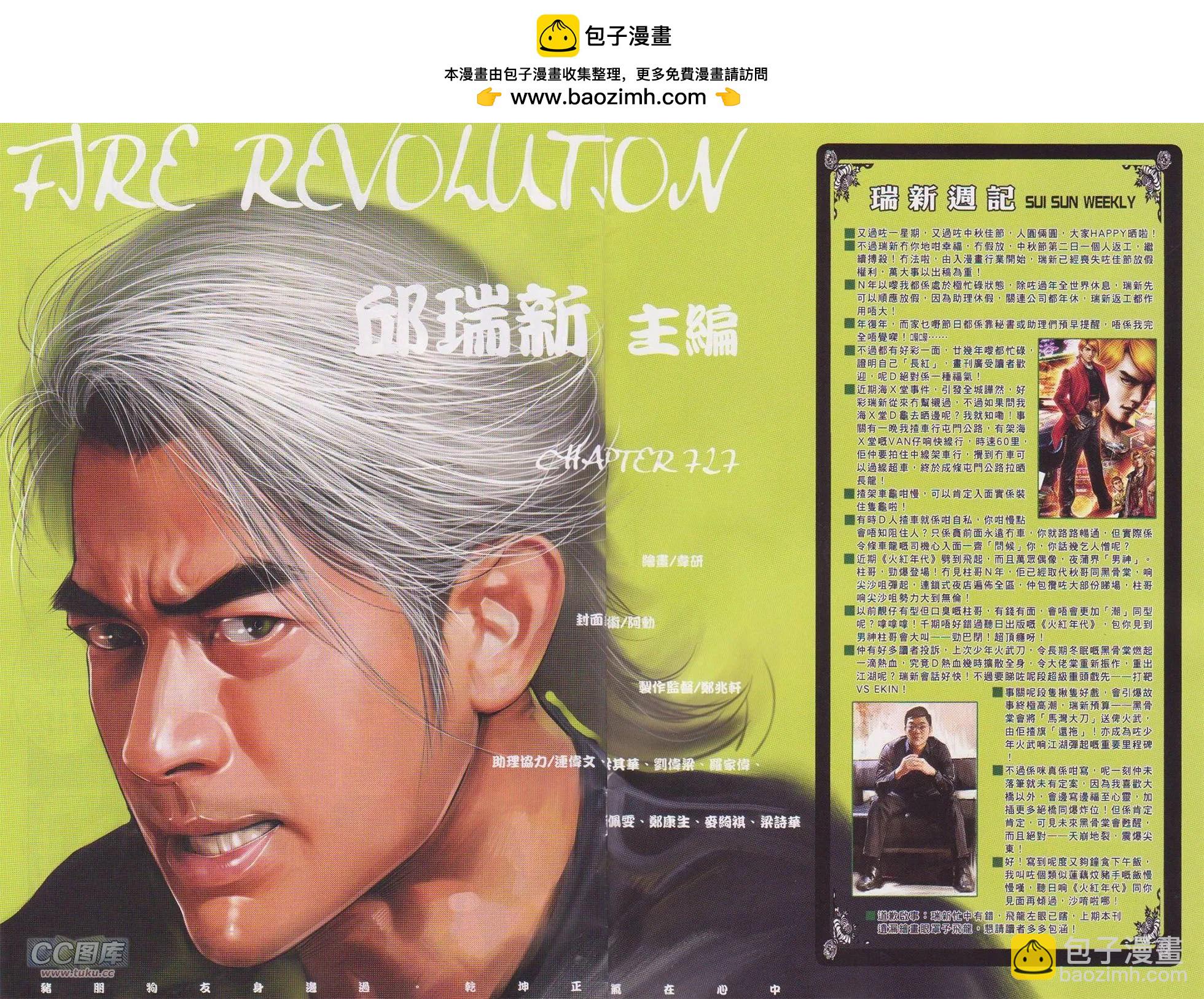 第727回-第714话