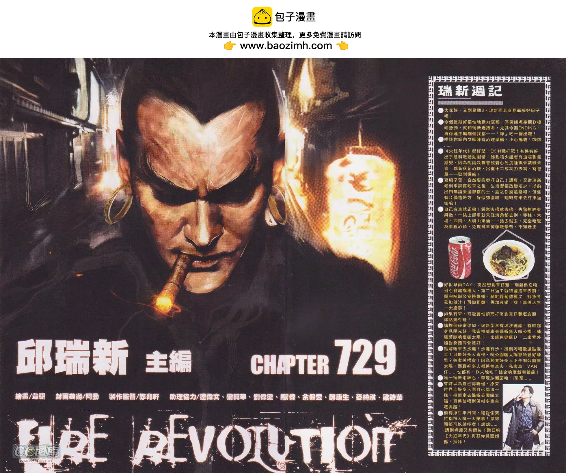 第729回-第716话