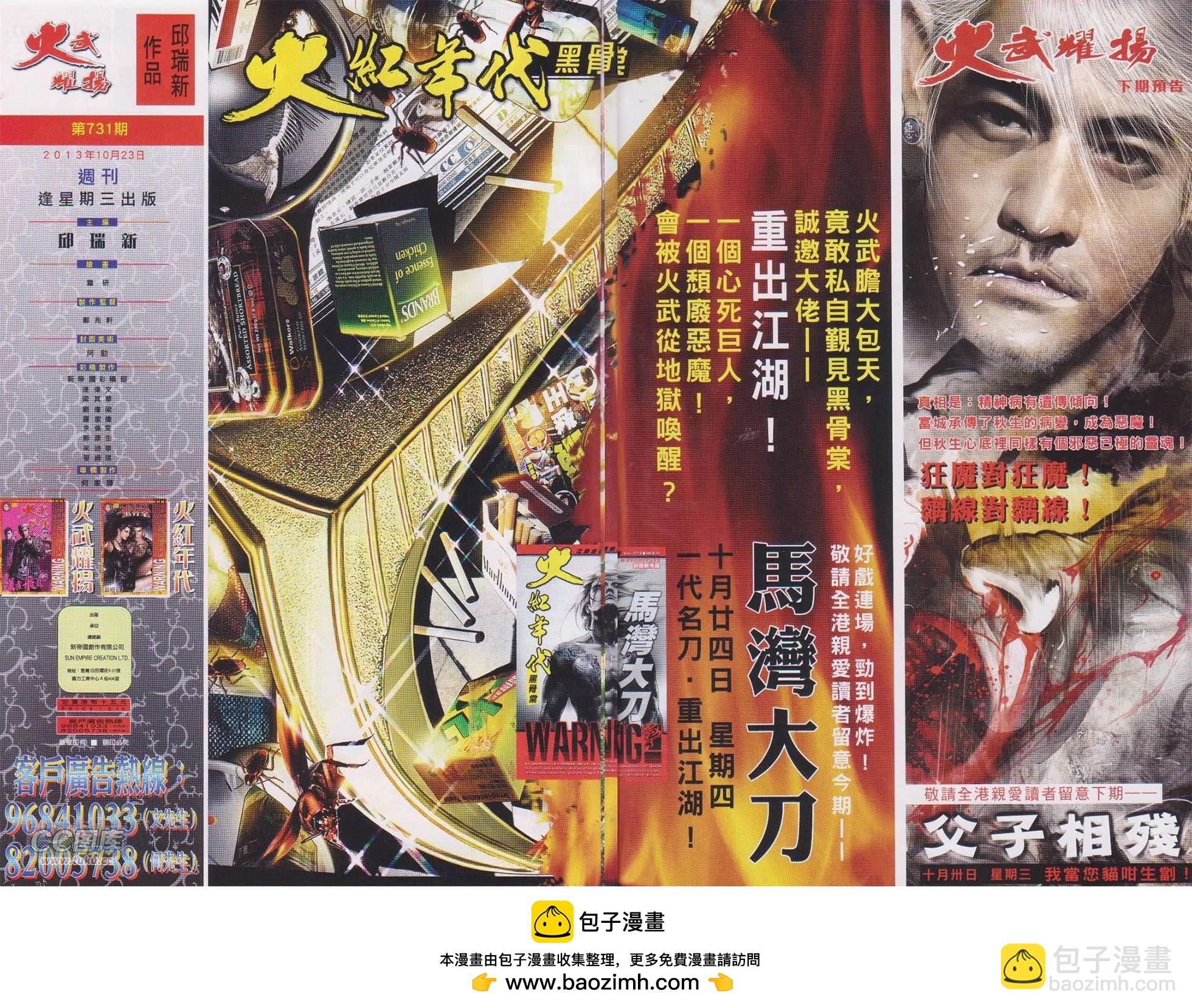 第731回-第718话