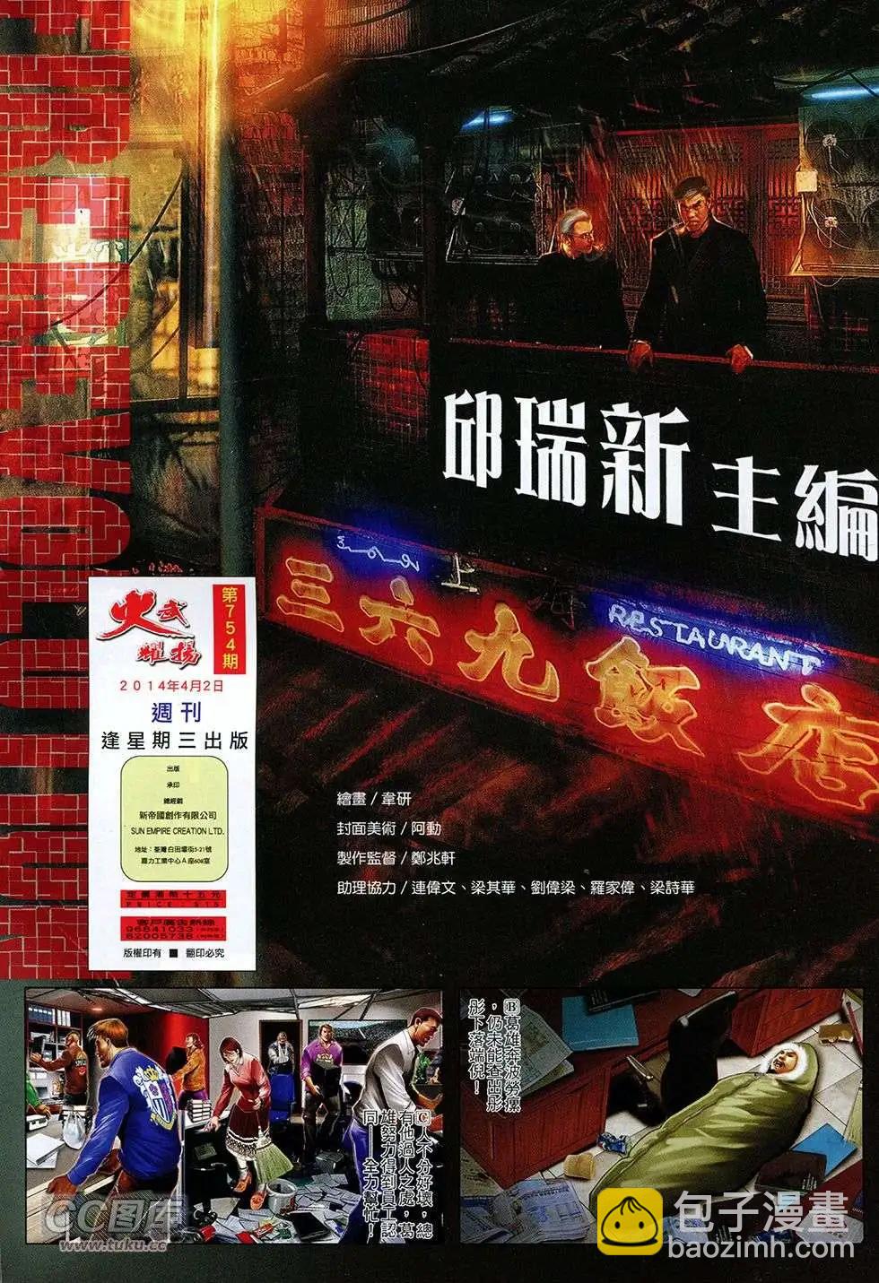 第754回-第740话