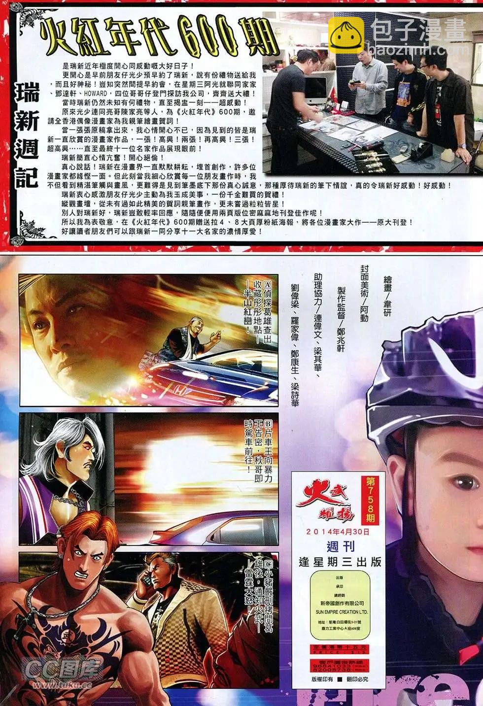 第758回-第744话