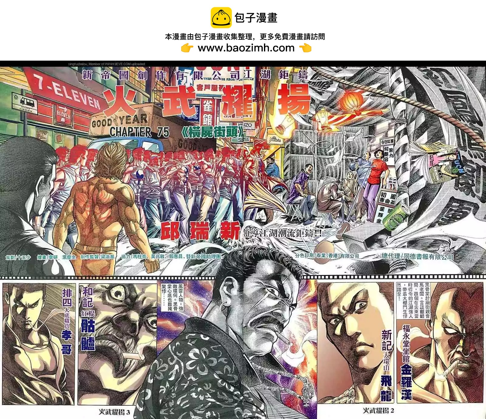 第75回-第74话