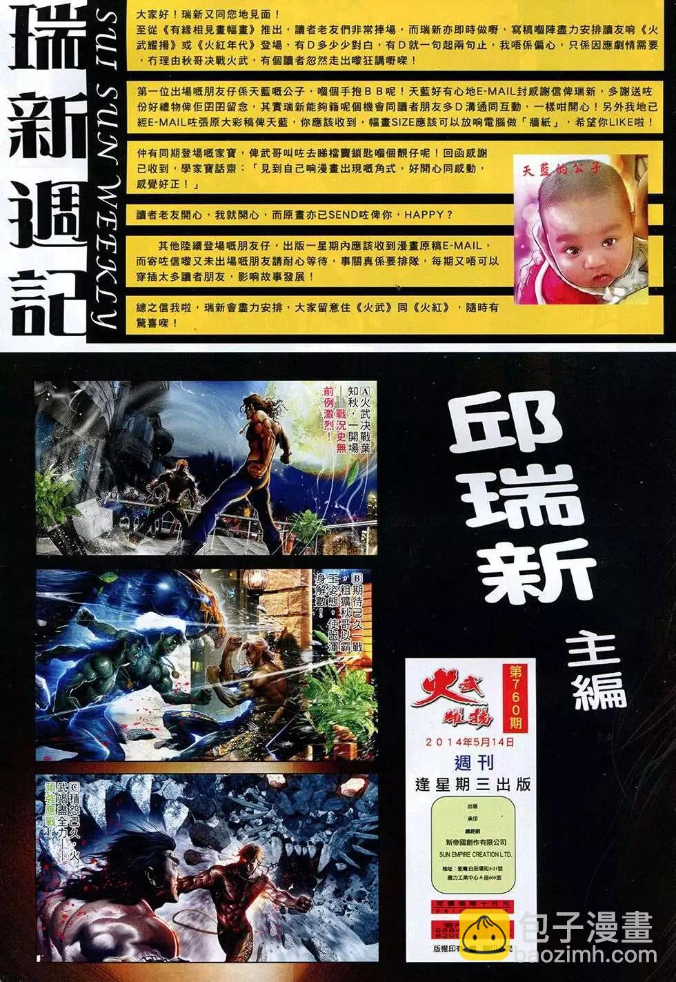 第760回-第746话