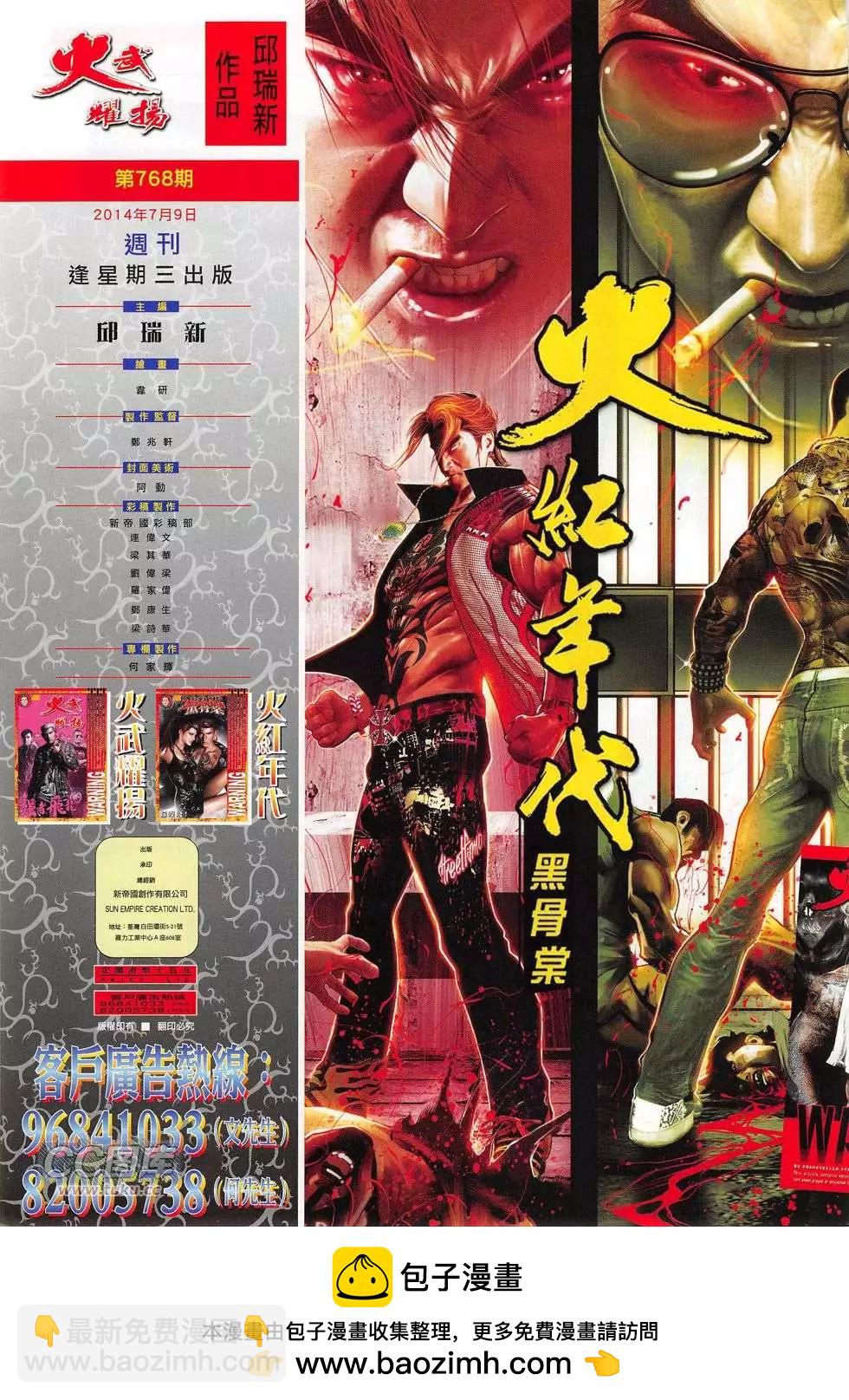 第768回-第754话