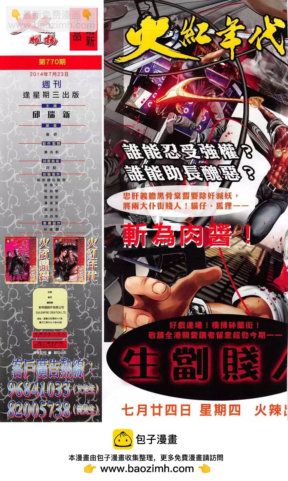 第770回-第756话