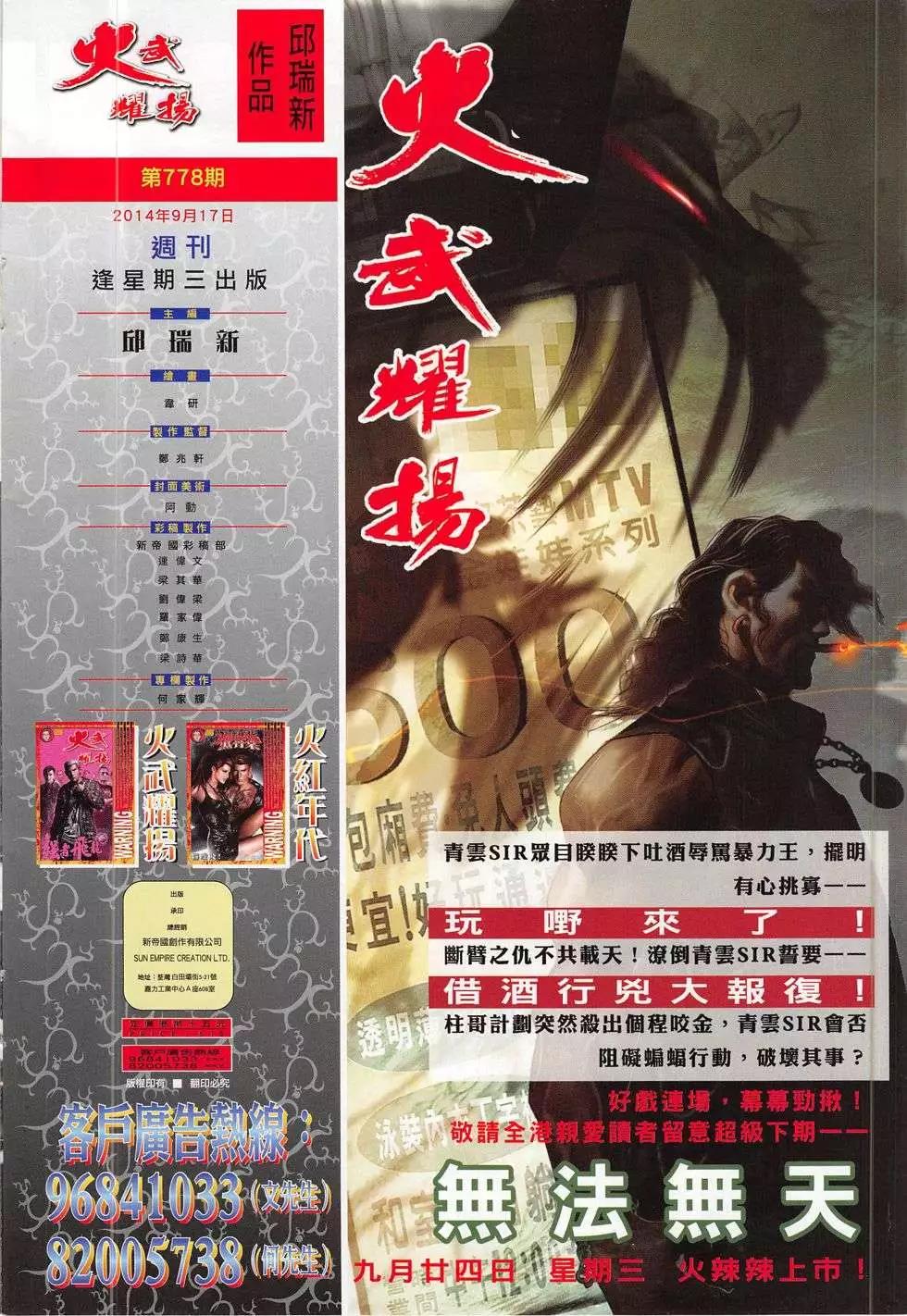 第778回-第764话