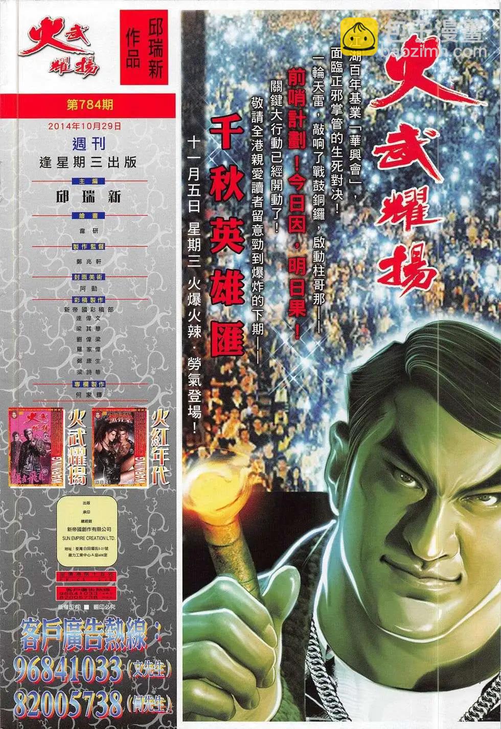 第784回-第770话
