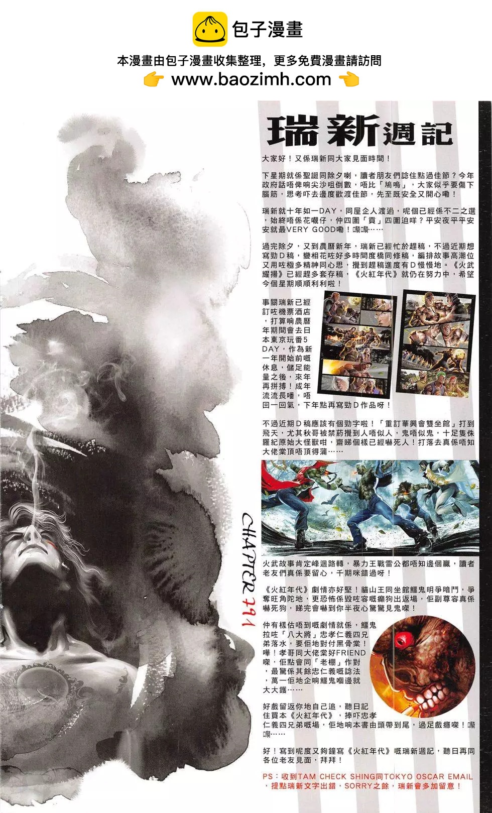 第791回-第774话