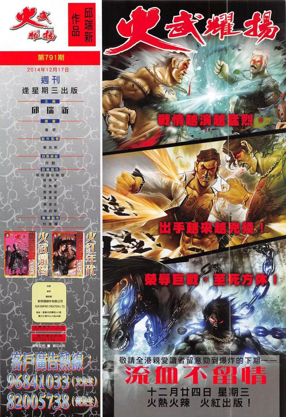 第791回-第774话