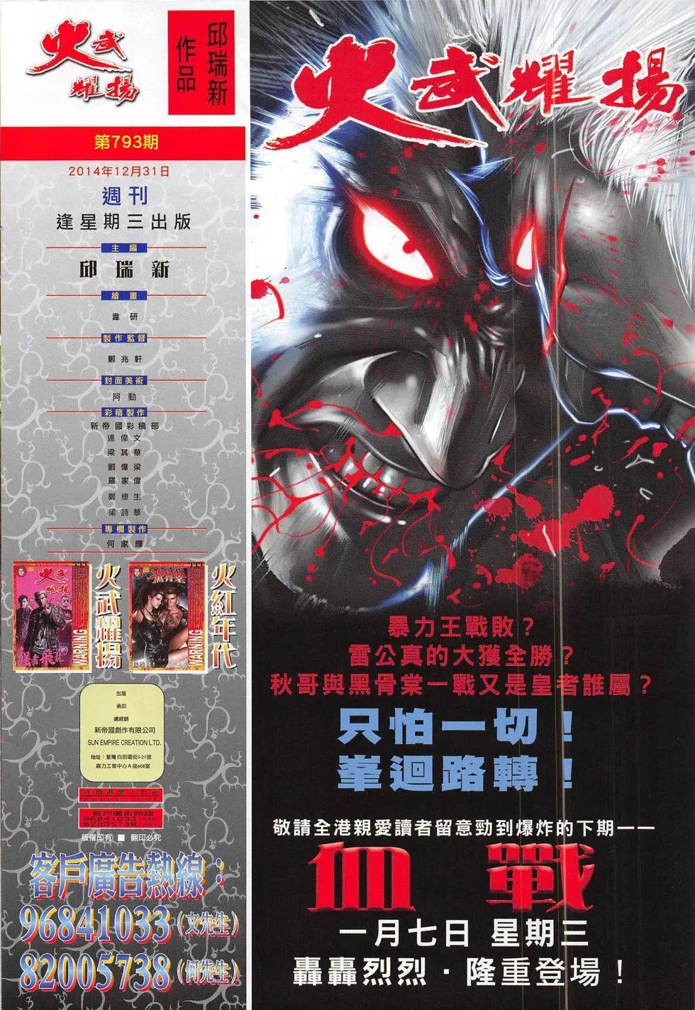 第793回-第776话