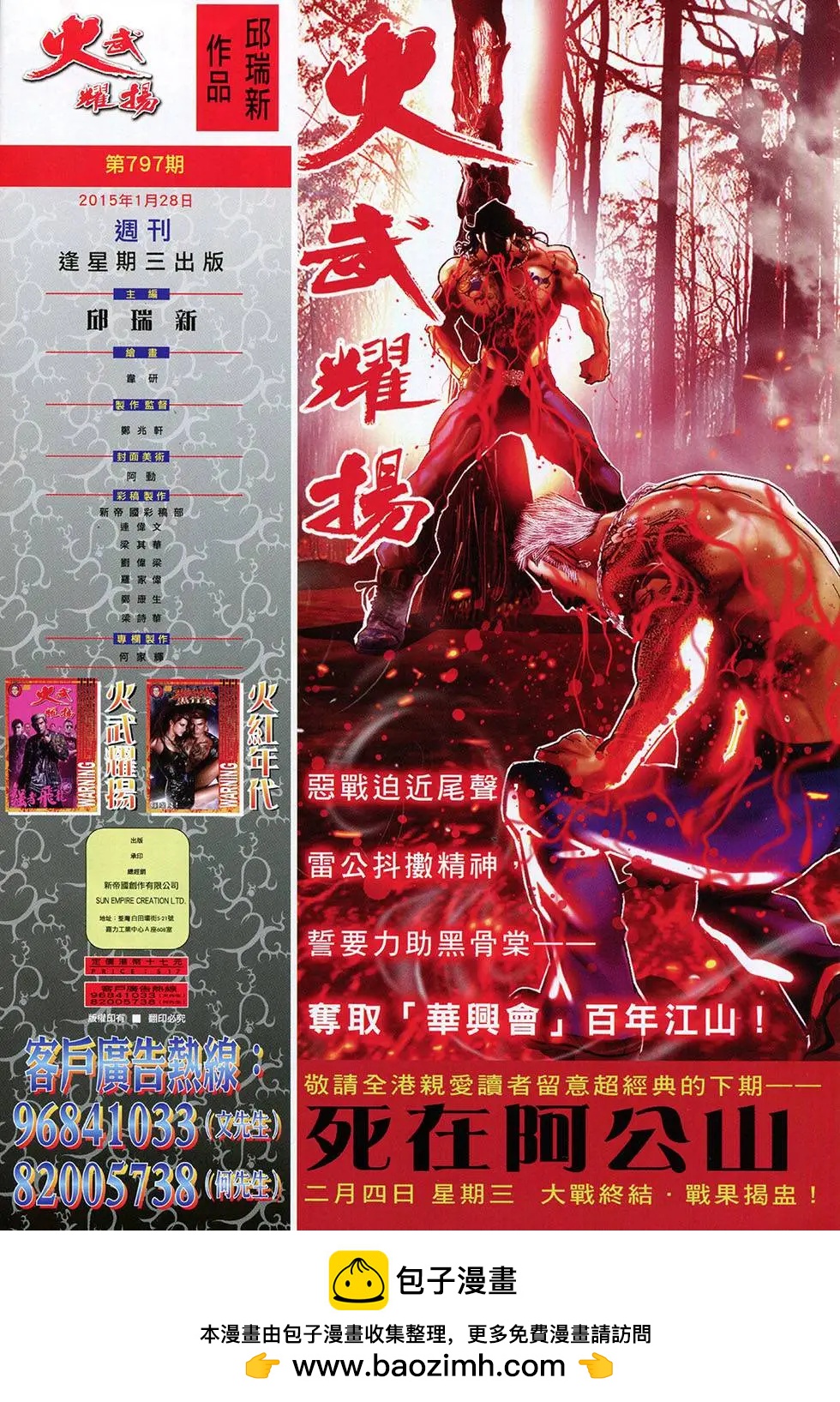 第797回-第780话