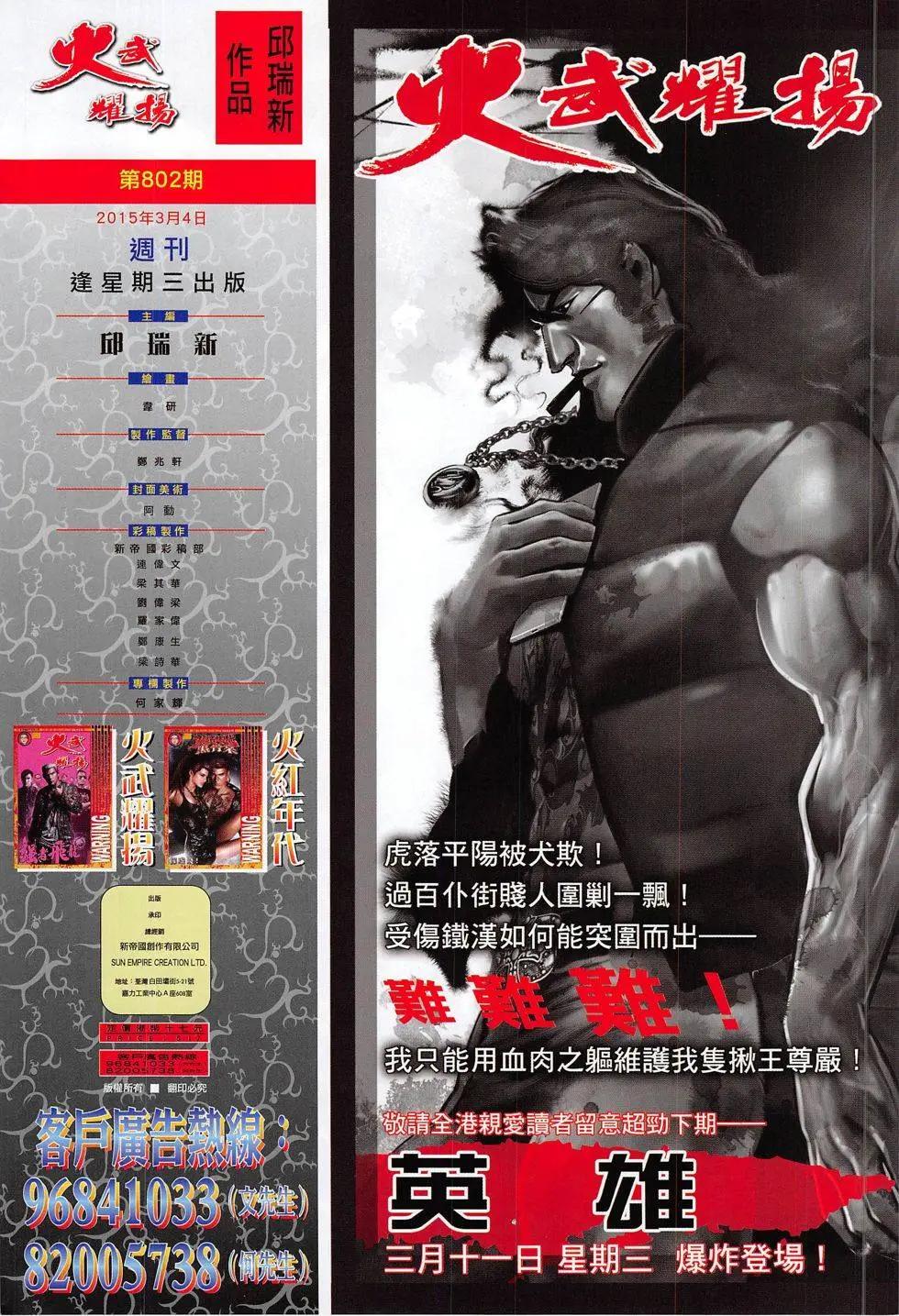 第802回-第784话