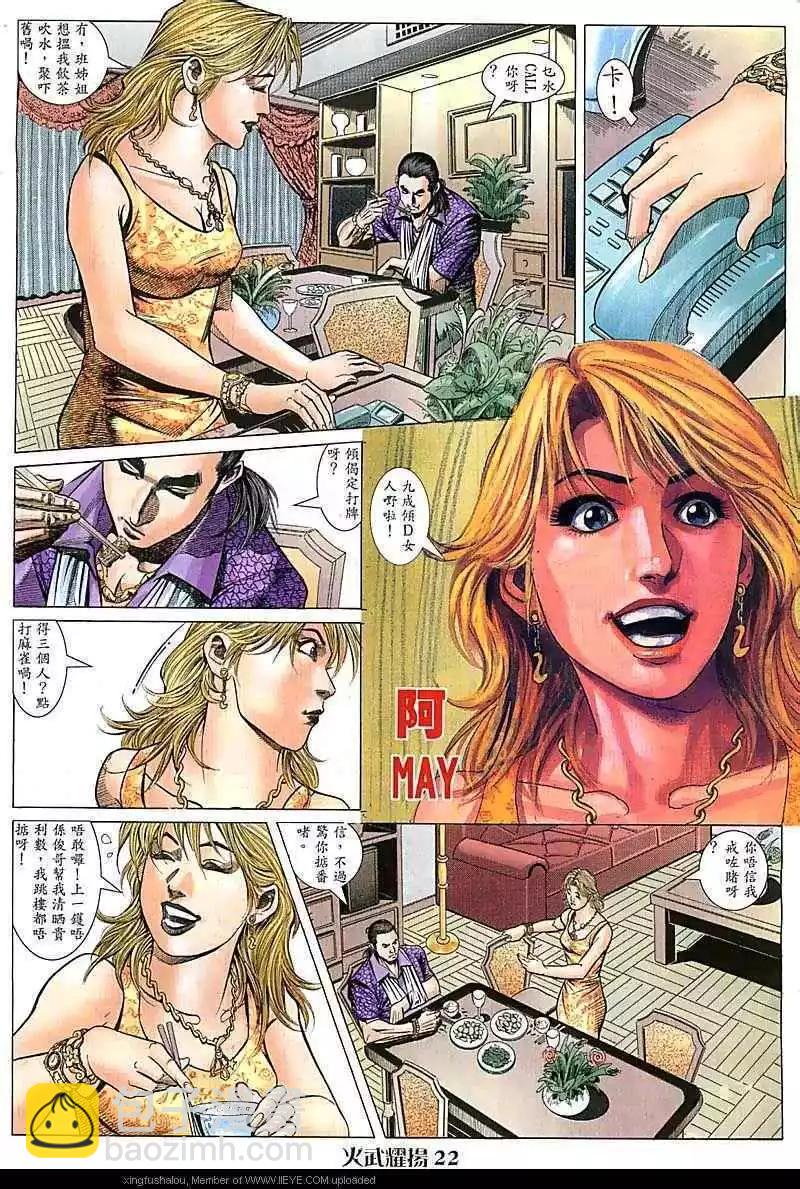 第79回-第78话