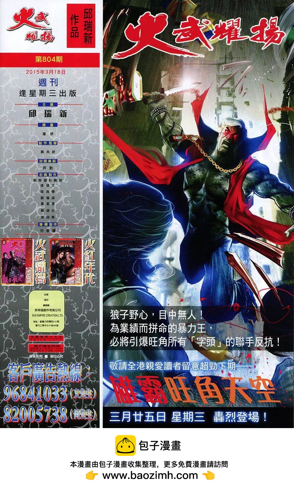 第804回-第786话