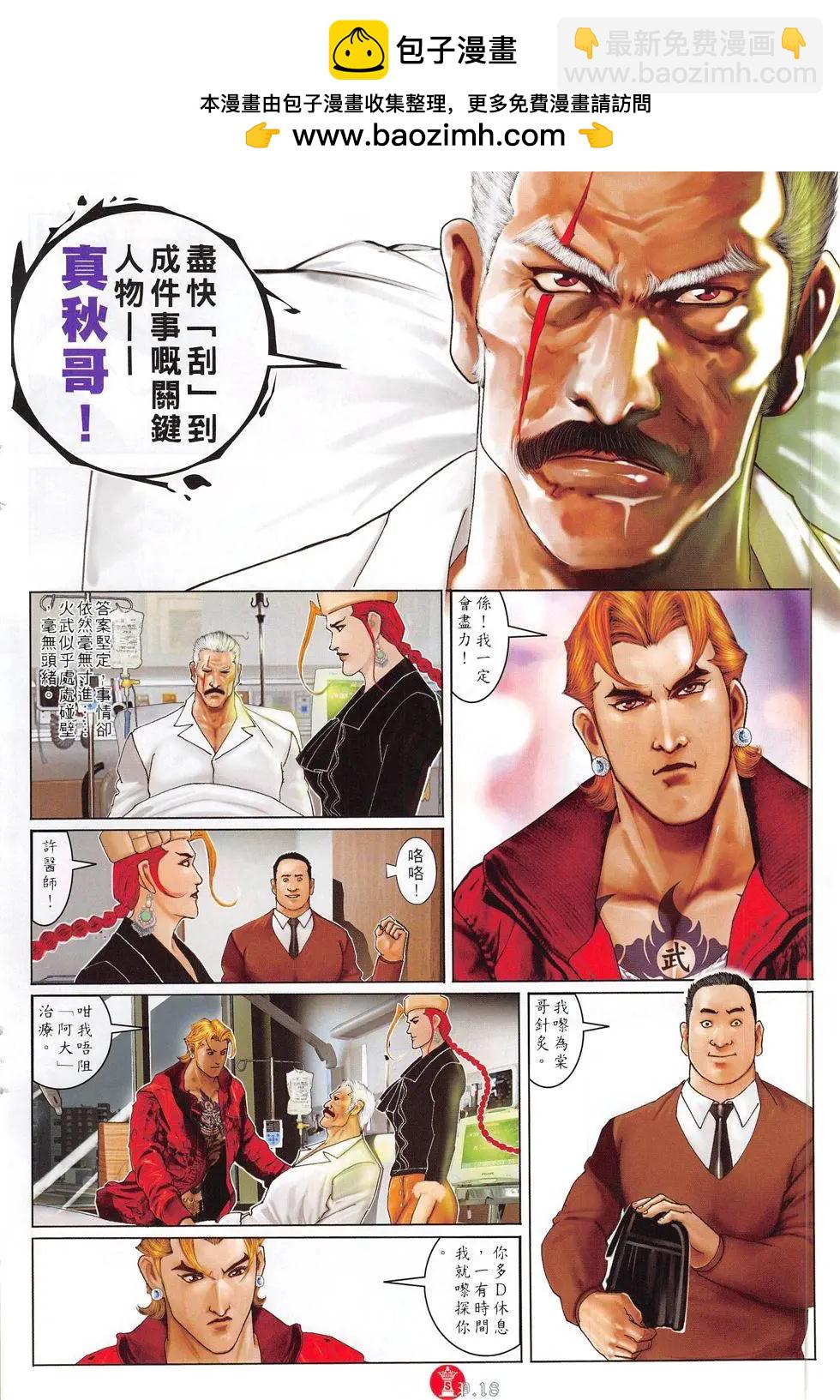 第806回-第788话