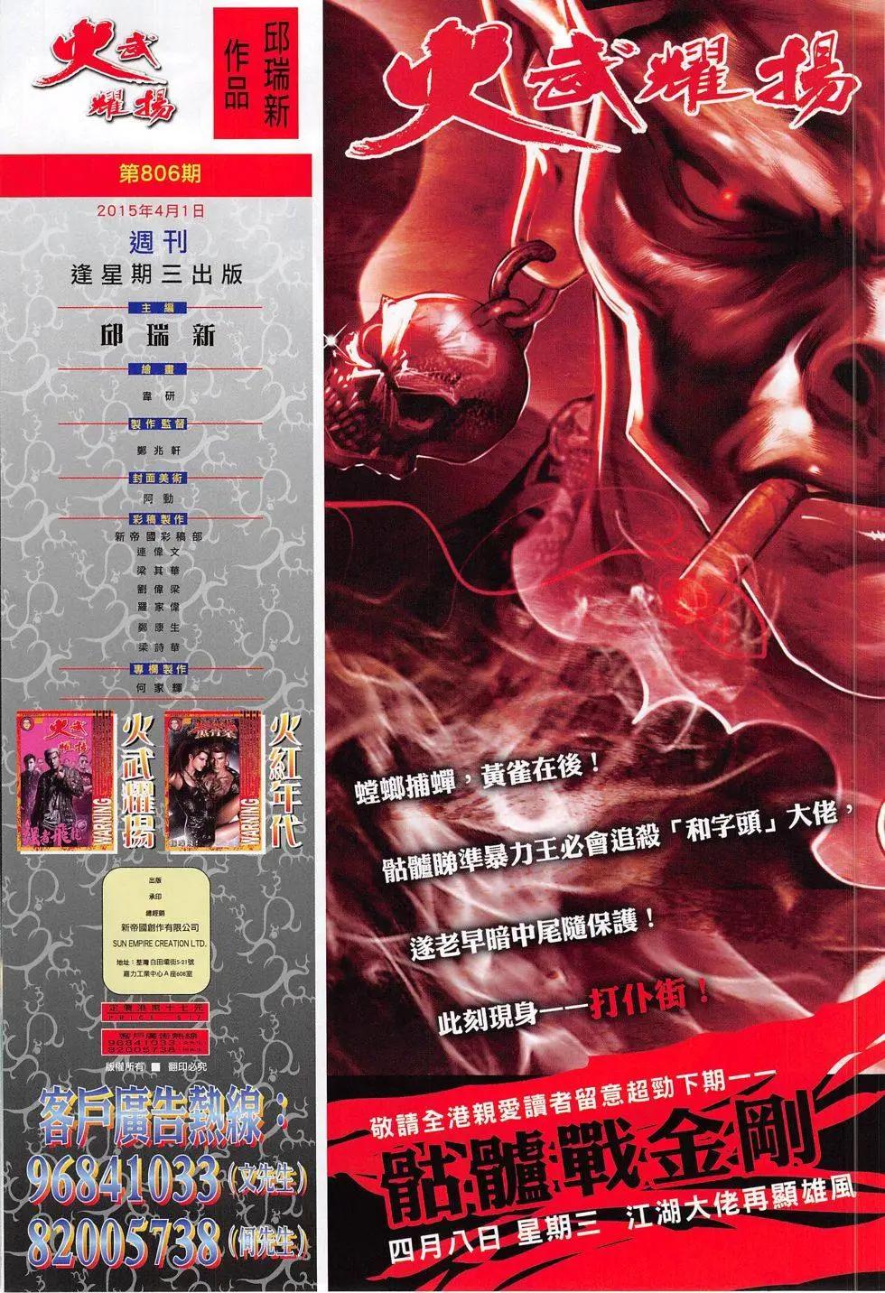 第806回-第788话