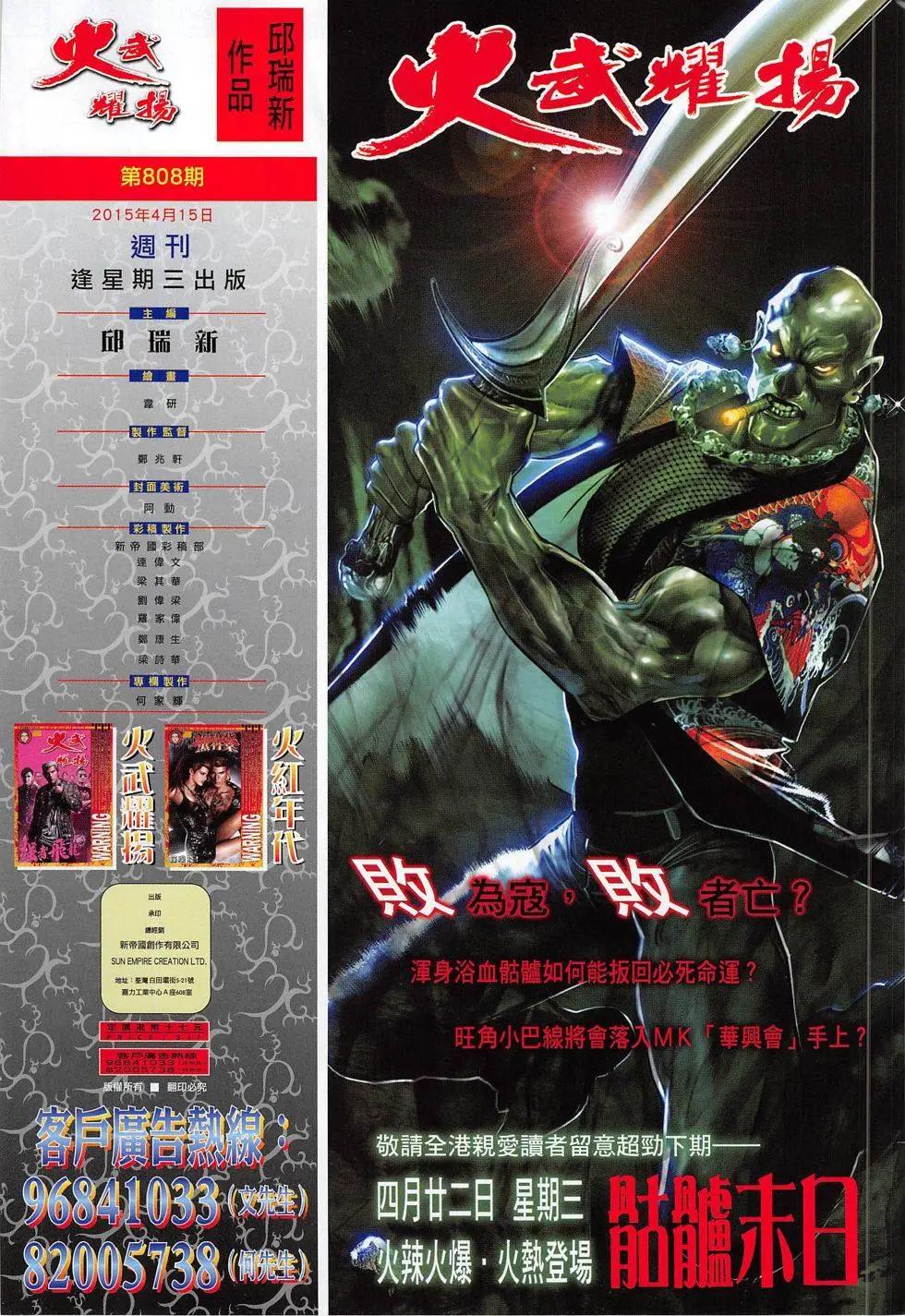第808回-第790话