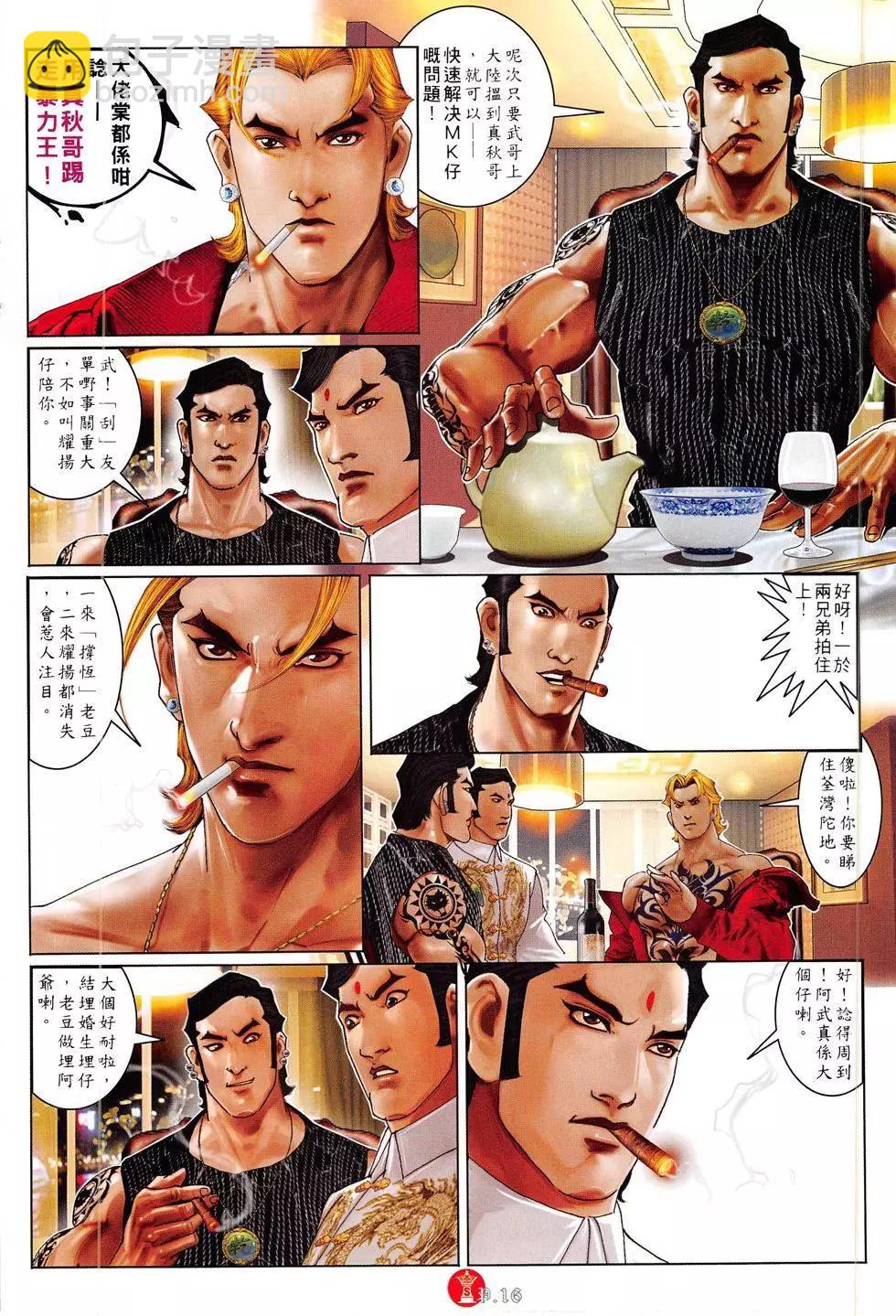 第810回-第792话
