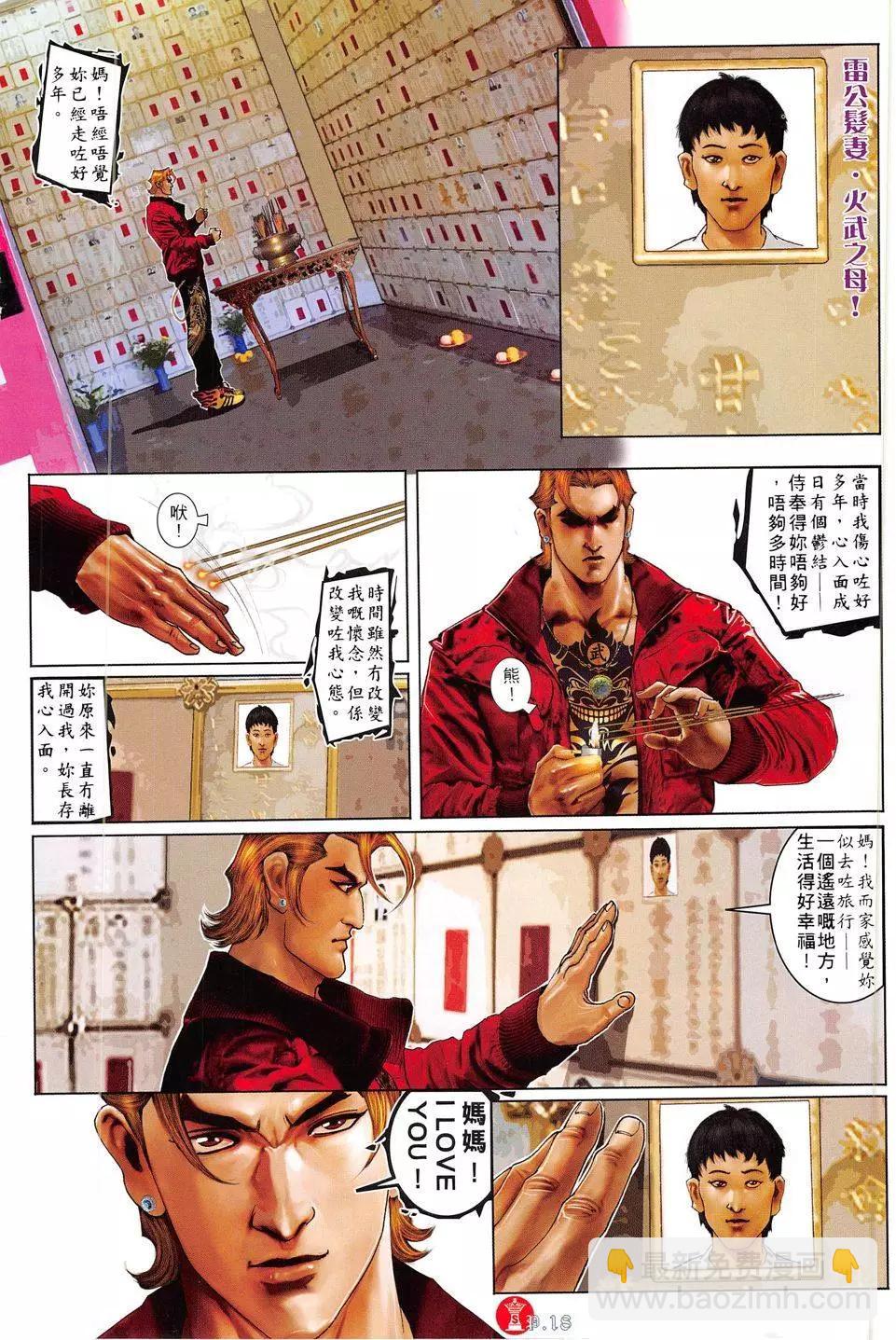 第810回-第792话