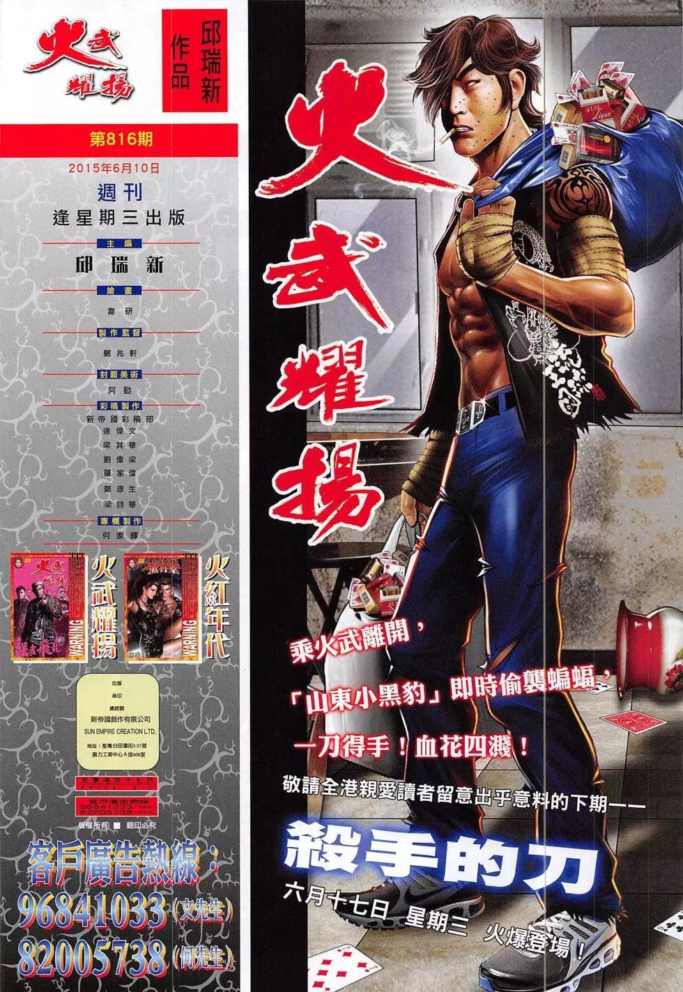 第816回-第798话