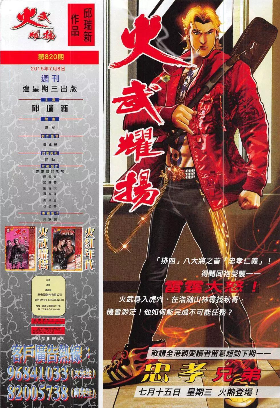 第820回-第802话