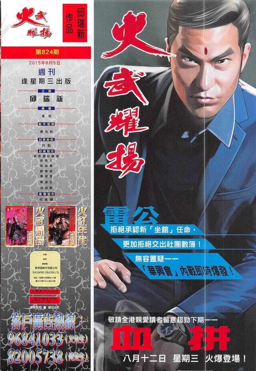 第824回-第806话