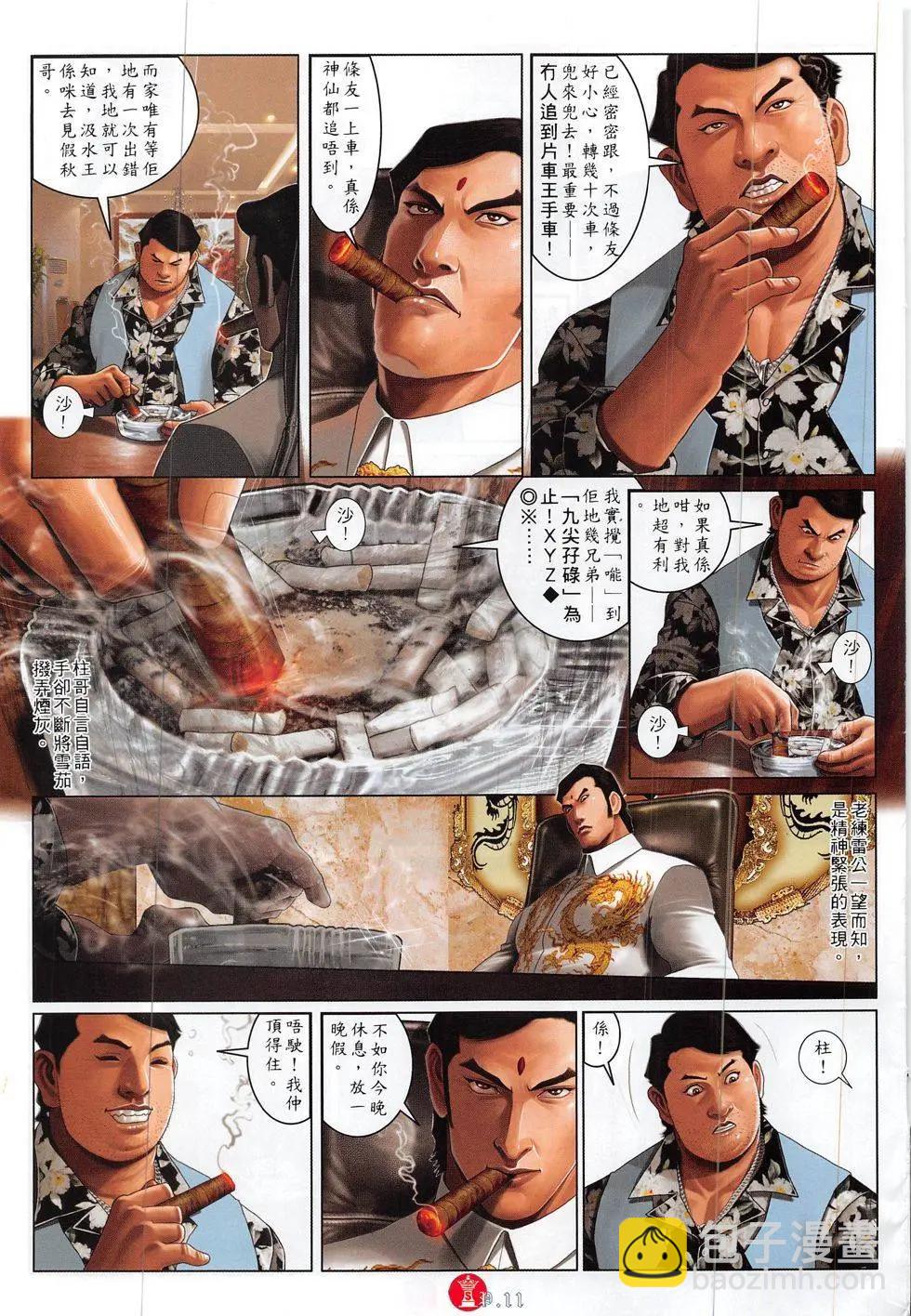第826回-第808话