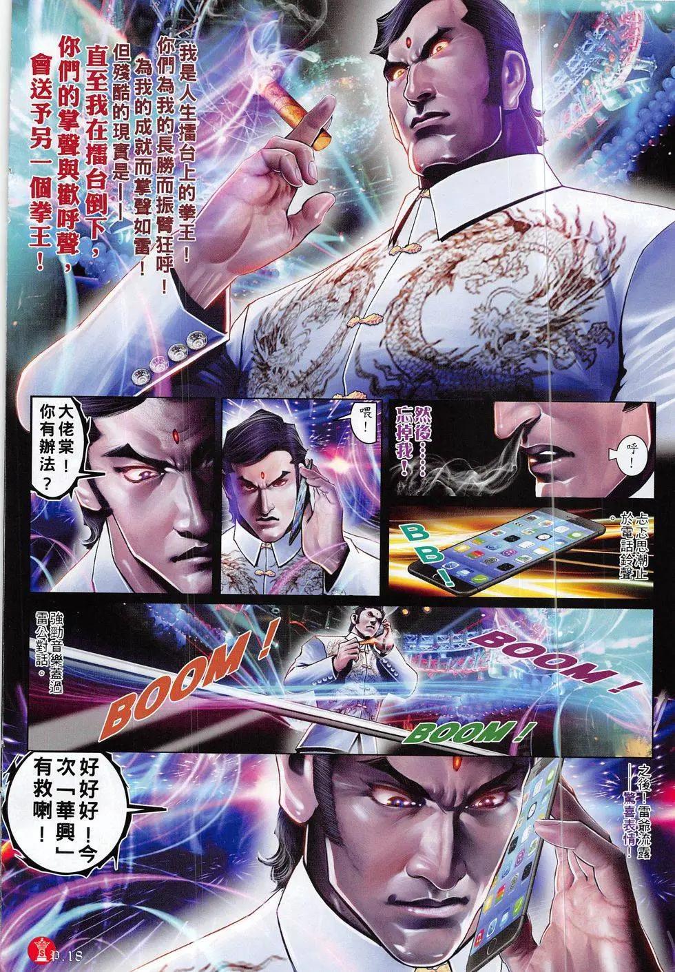 第826回-第808话