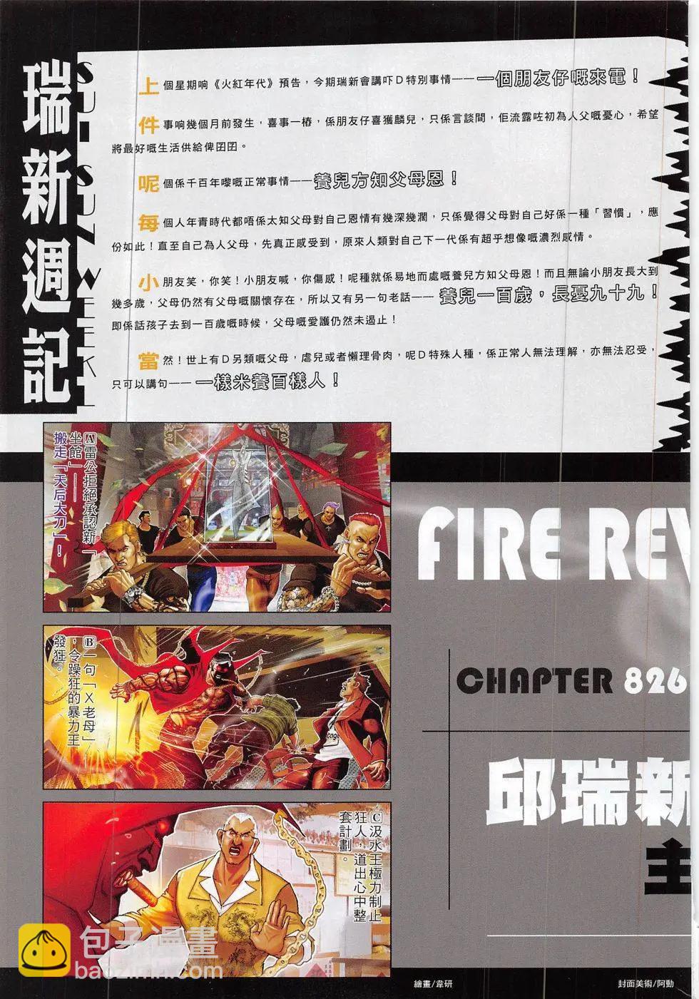 第826回-第808话