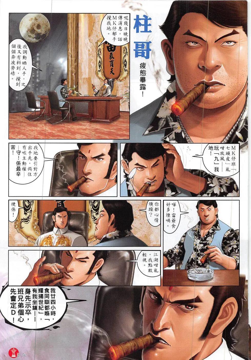 第826回-第808话