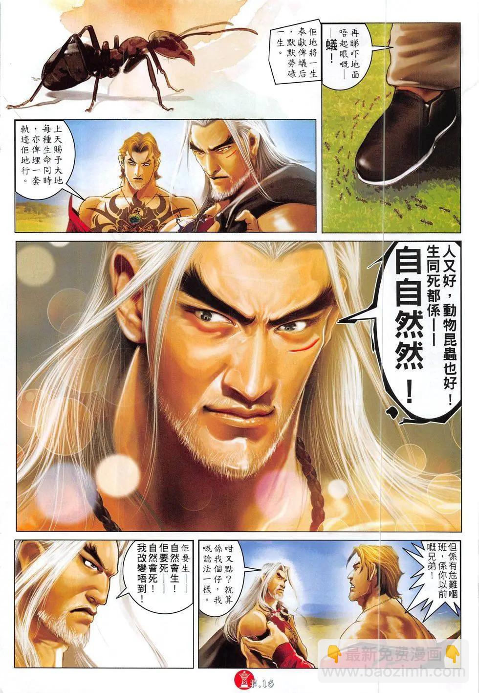 第828回-第810话