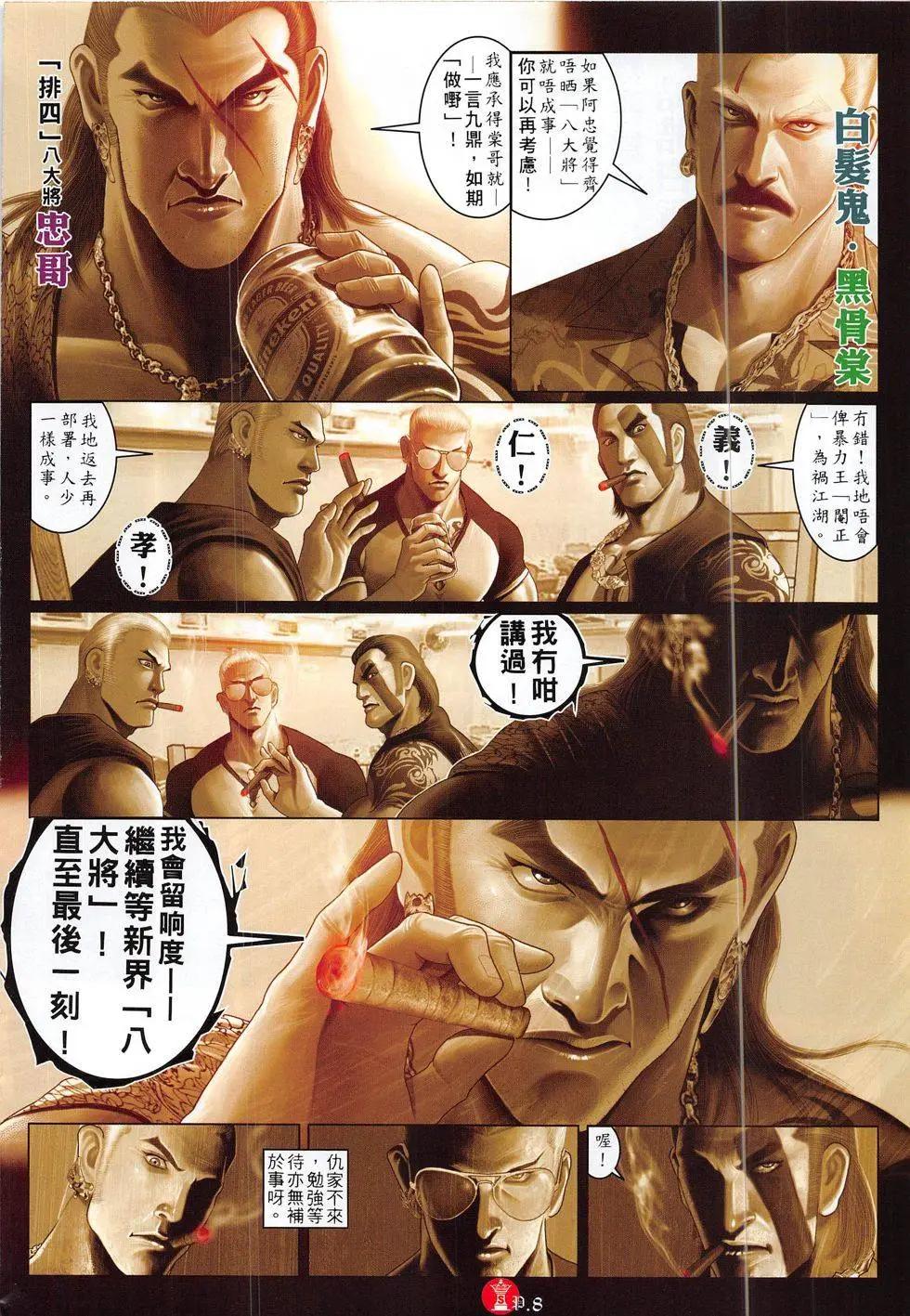 第828回-第810话