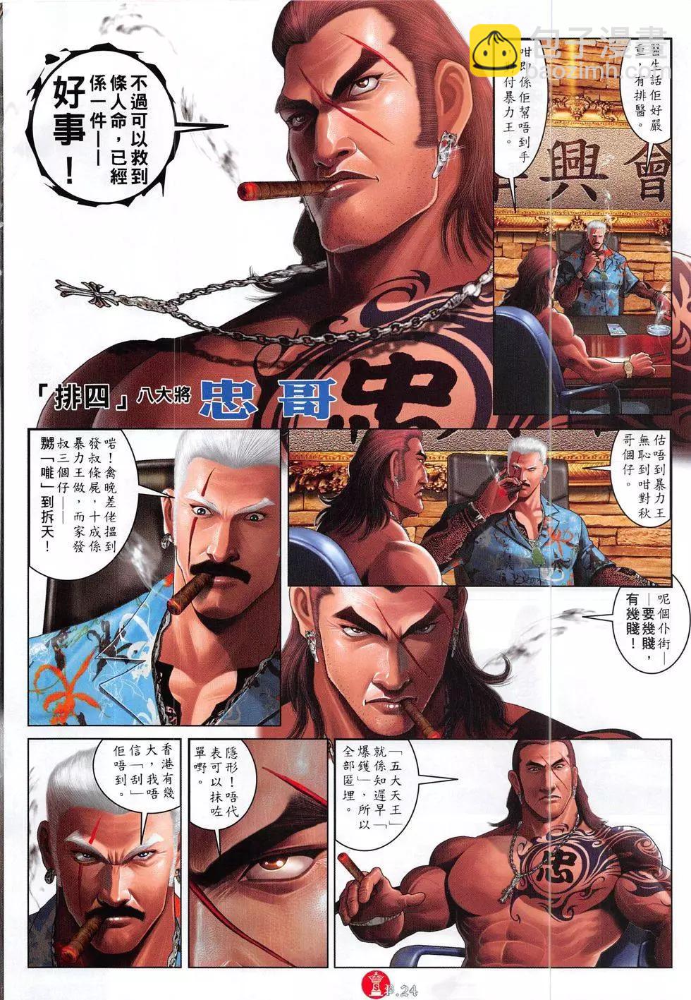 第830回-第812话