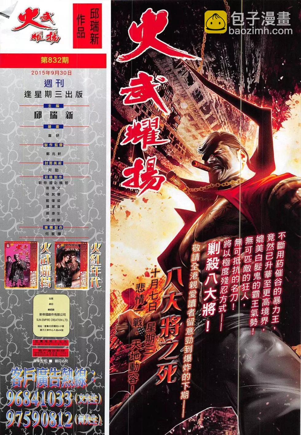 第832回-第814话