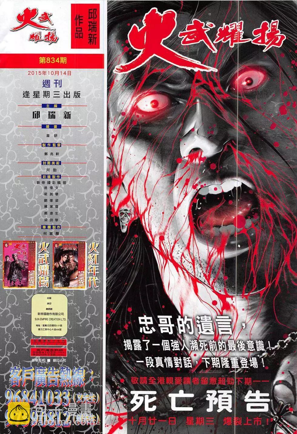 第834回-第816话