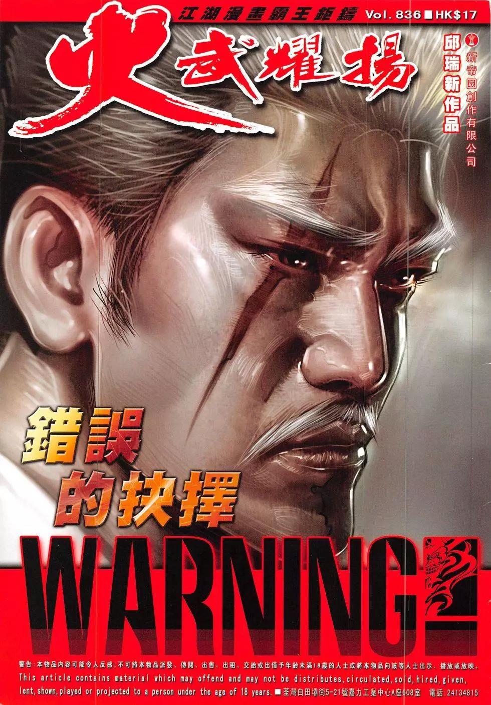第836回-第818话